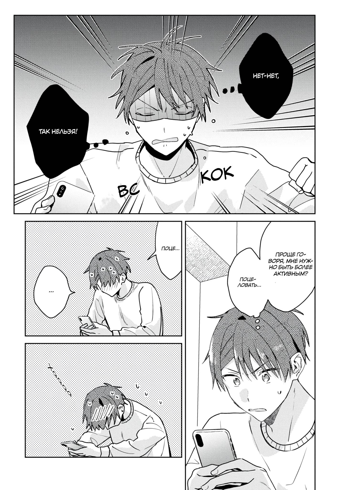 Манга Я договорился о встрече в офлайне с моим другом по онлайн-игре, но вместо него пришел мой начальник - Глава 1 Страница 16