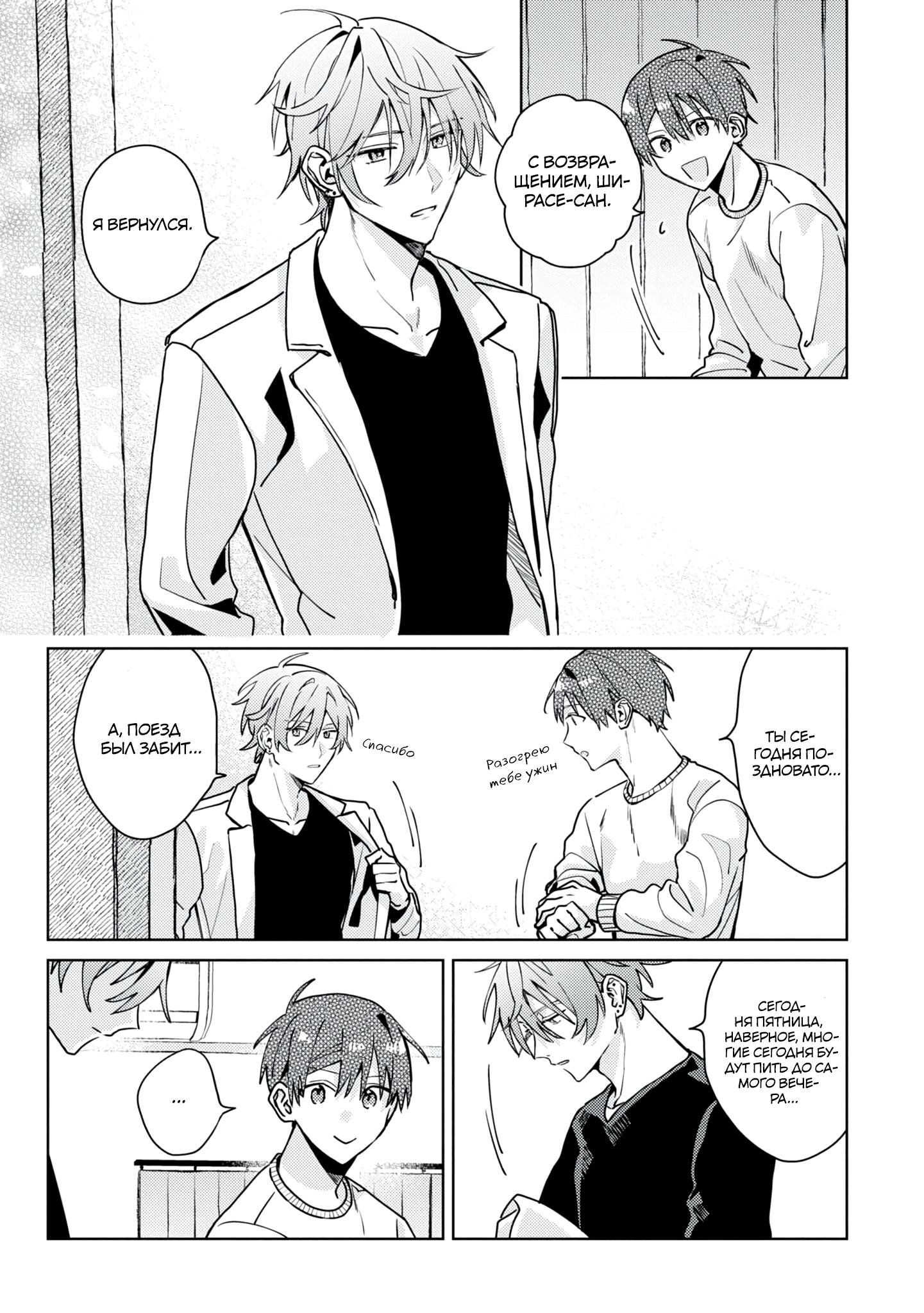 Манга Я договорился о встрече в офлайне с моим другом по онлайн-игре, но вместо него пришел мой начальник - Глава 1 Страница 32