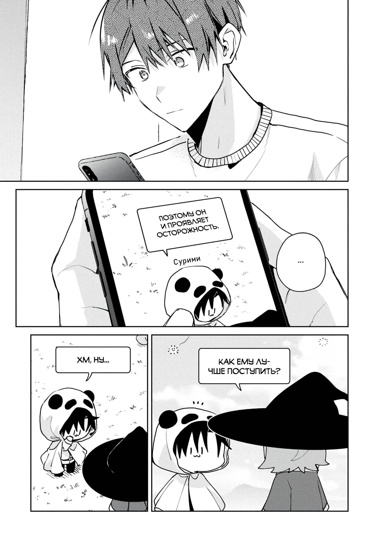 Манга Я договорился о встрече в офлайне с моим другом по онлайн-игре, но вместо него пришел мой начальник - Глава 1 Страница 26