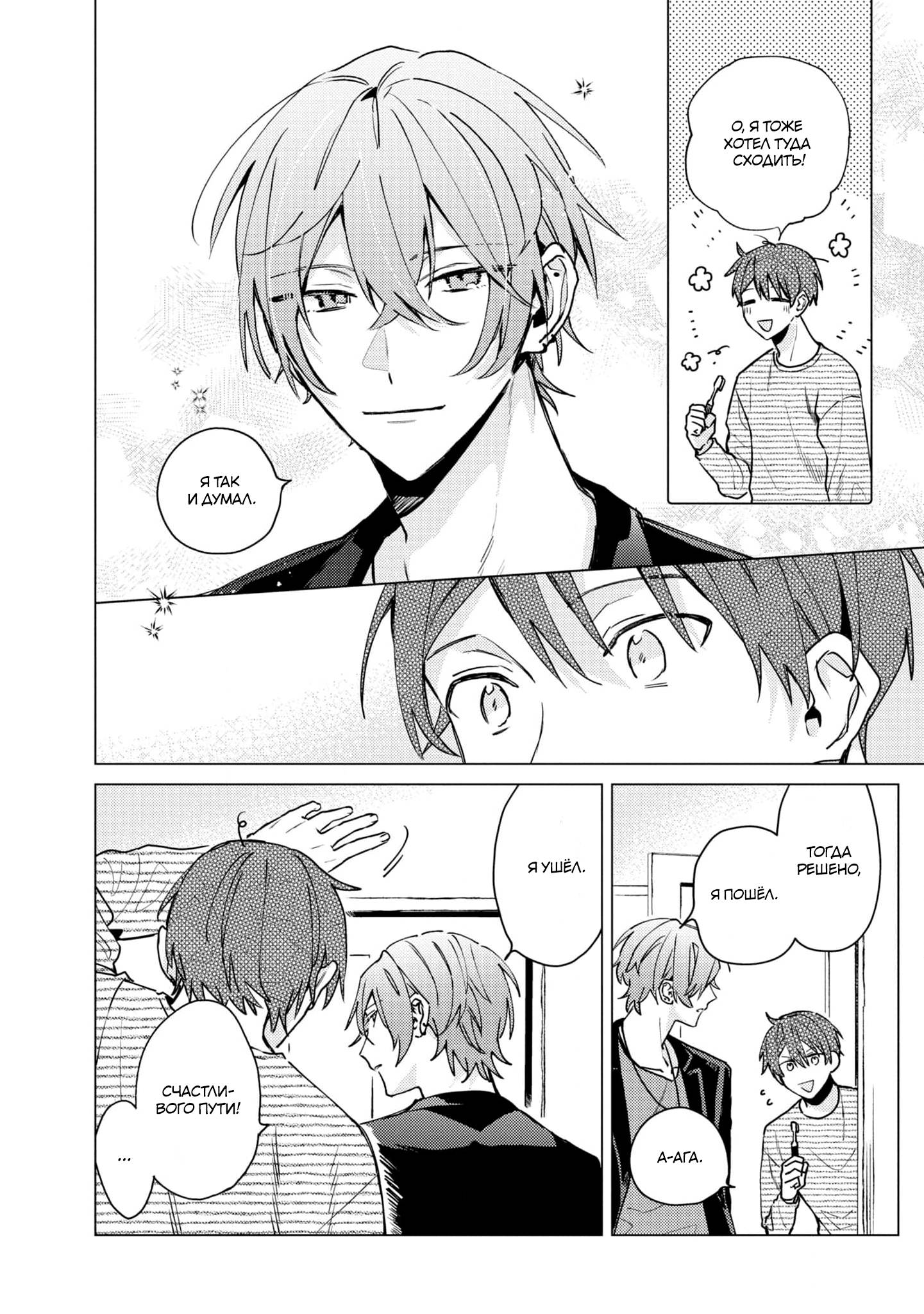 Манга Я договорился о встрече в офлайне с моим другом по онлайн-игре, но вместо него пришел мой начальник - Глава 1 Страница 7