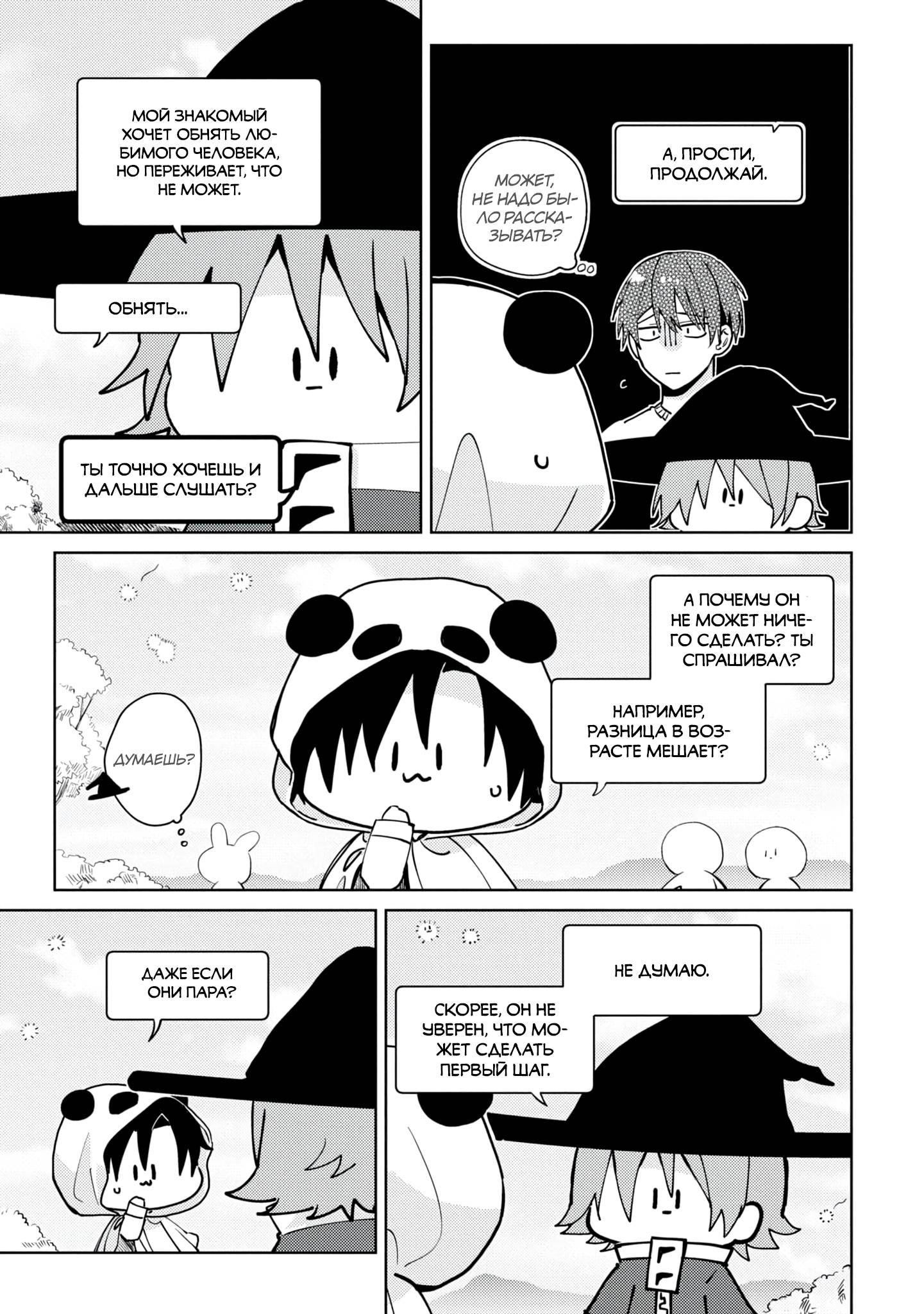 Манга Я договорился о встрече в офлайне с моим другом по онлайн-игре, но вместо него пришел мой начальник - Глава 1 Страница 24