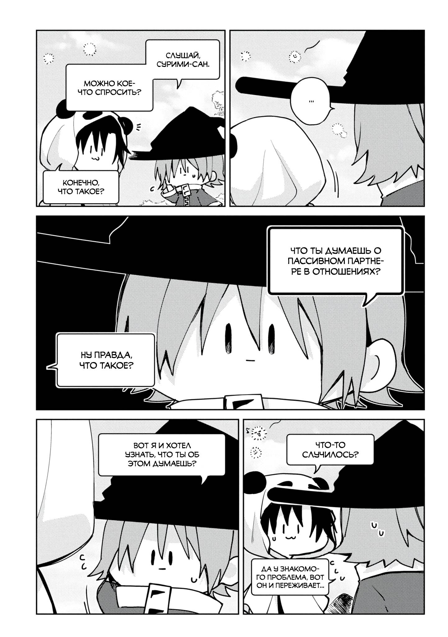 Манга Я договорился о встрече в офлайне с моим другом по онлайн-игре, но вместо него пришел мой начальник - Глава 1 Страница 19