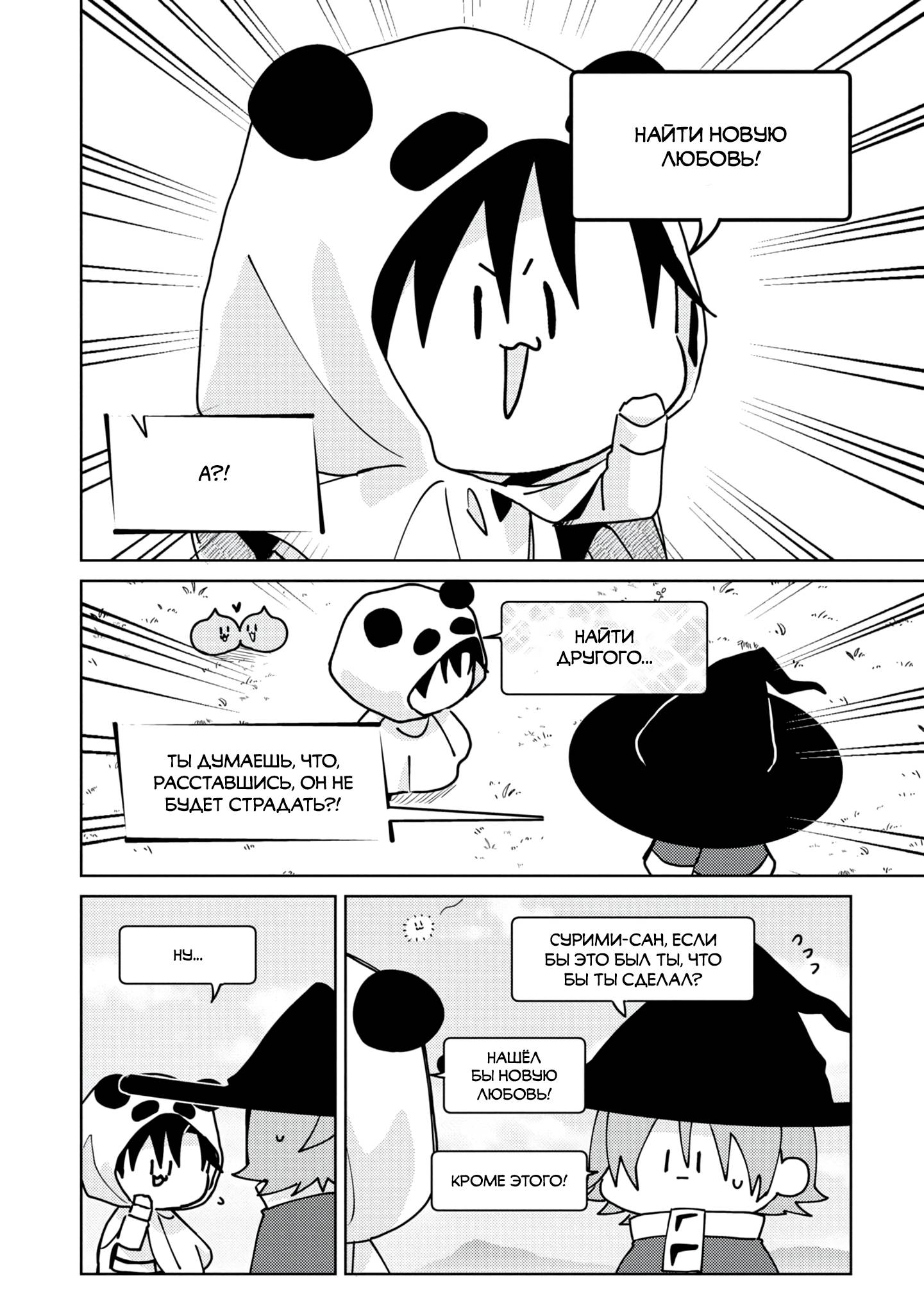 Манга Я договорился о встрече в офлайне с моим другом по онлайн-игре, но вместо него пришел мой начальник - Глава 1 Страница 27