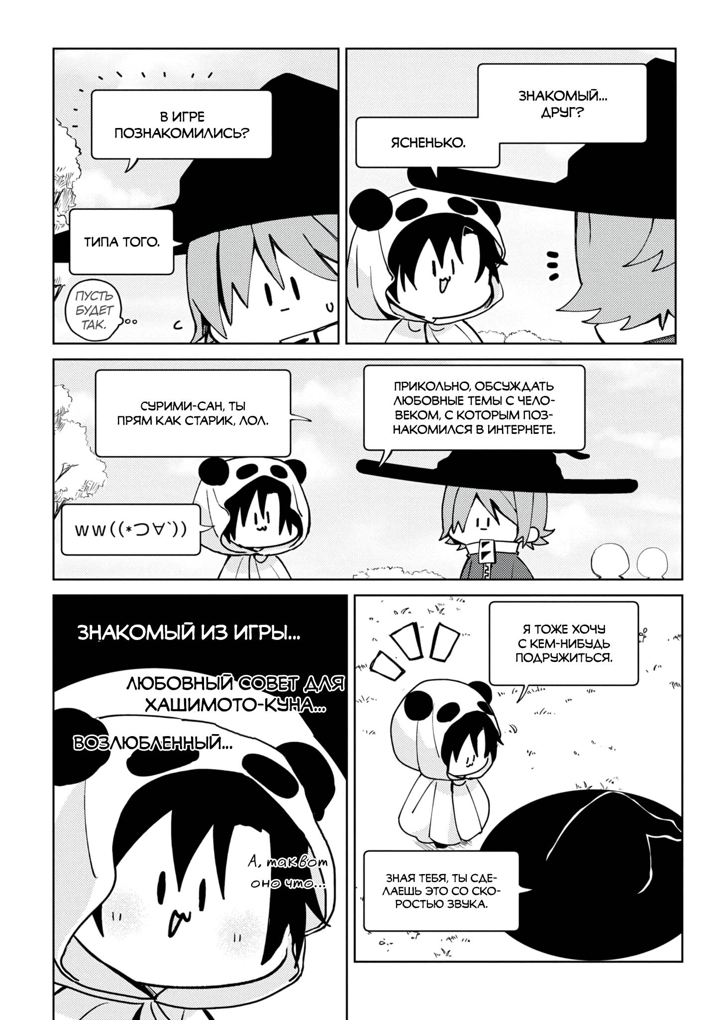 Манга Я договорился о встрече в офлайне с моим другом по онлайн-игре, но вместо него пришел мой начальник - Глава 1 Страница 21