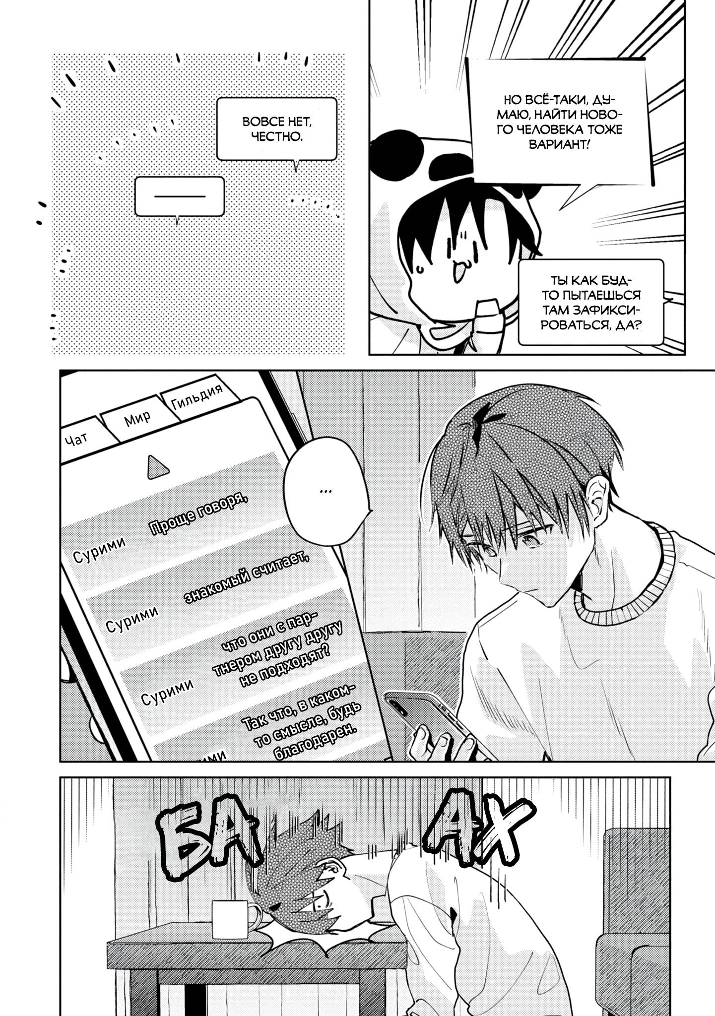 Манга Я договорился о встрече в офлайне с моим другом по онлайн-игре, но вместо него пришел мой начальник - Глава 1 Страница 29