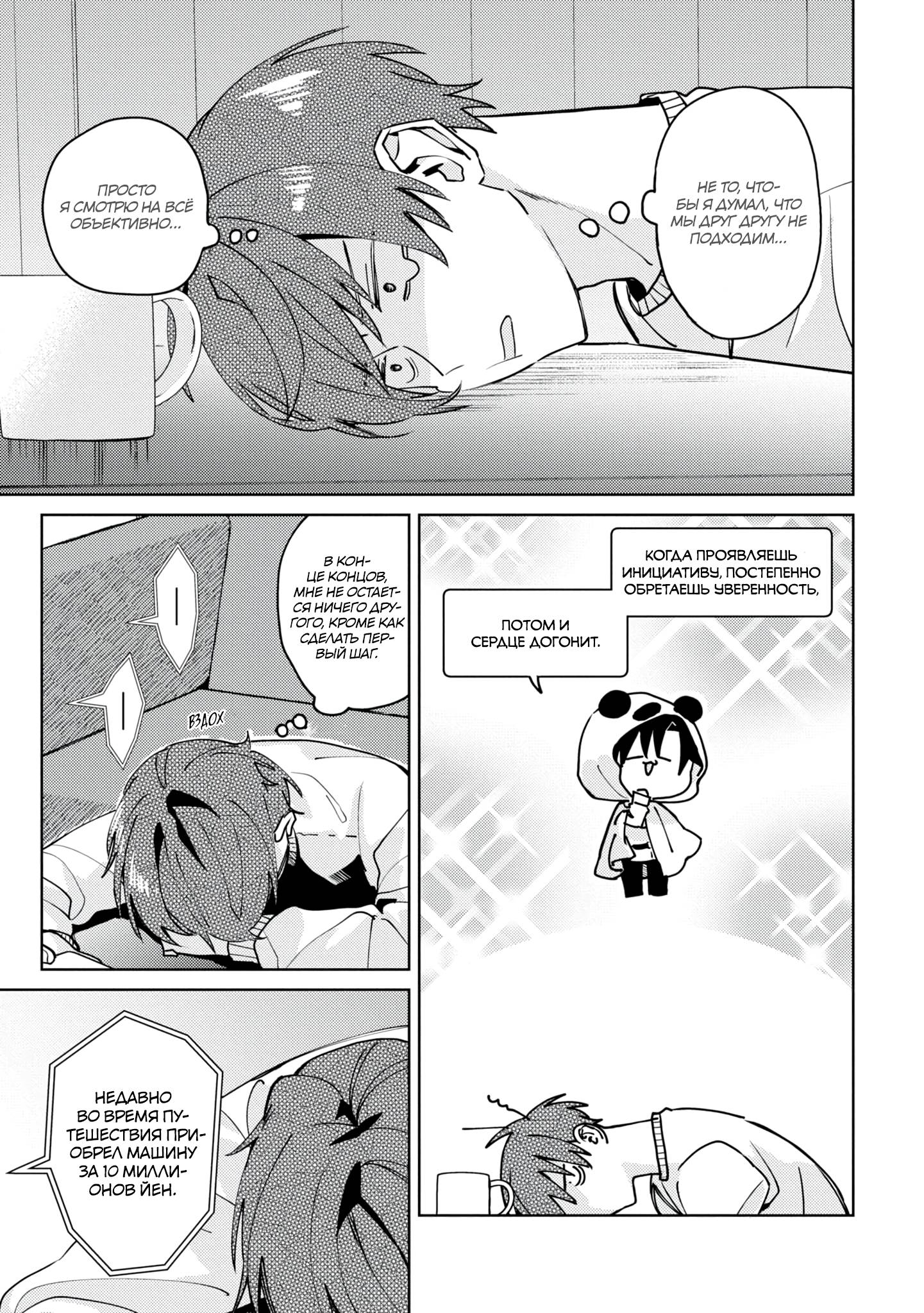 Манга Я договорился о встрече в офлайне с моим другом по онлайн-игре, но вместо него пришел мой начальник - Глава 1 Страница 30