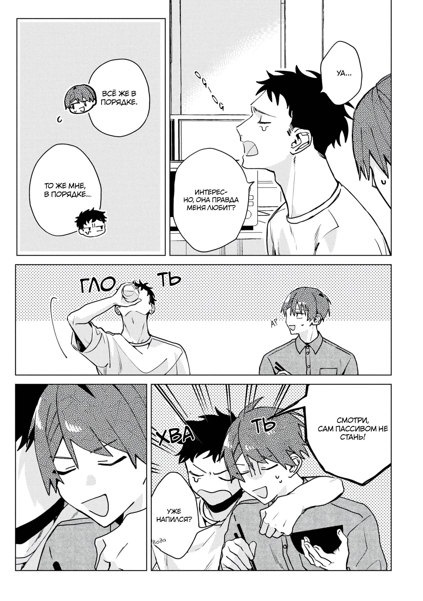 Манга Я договорился о встрече в офлайне с моим другом по онлайн-игре, но вместо него пришел мой начальник - Глава 1 Страница 12