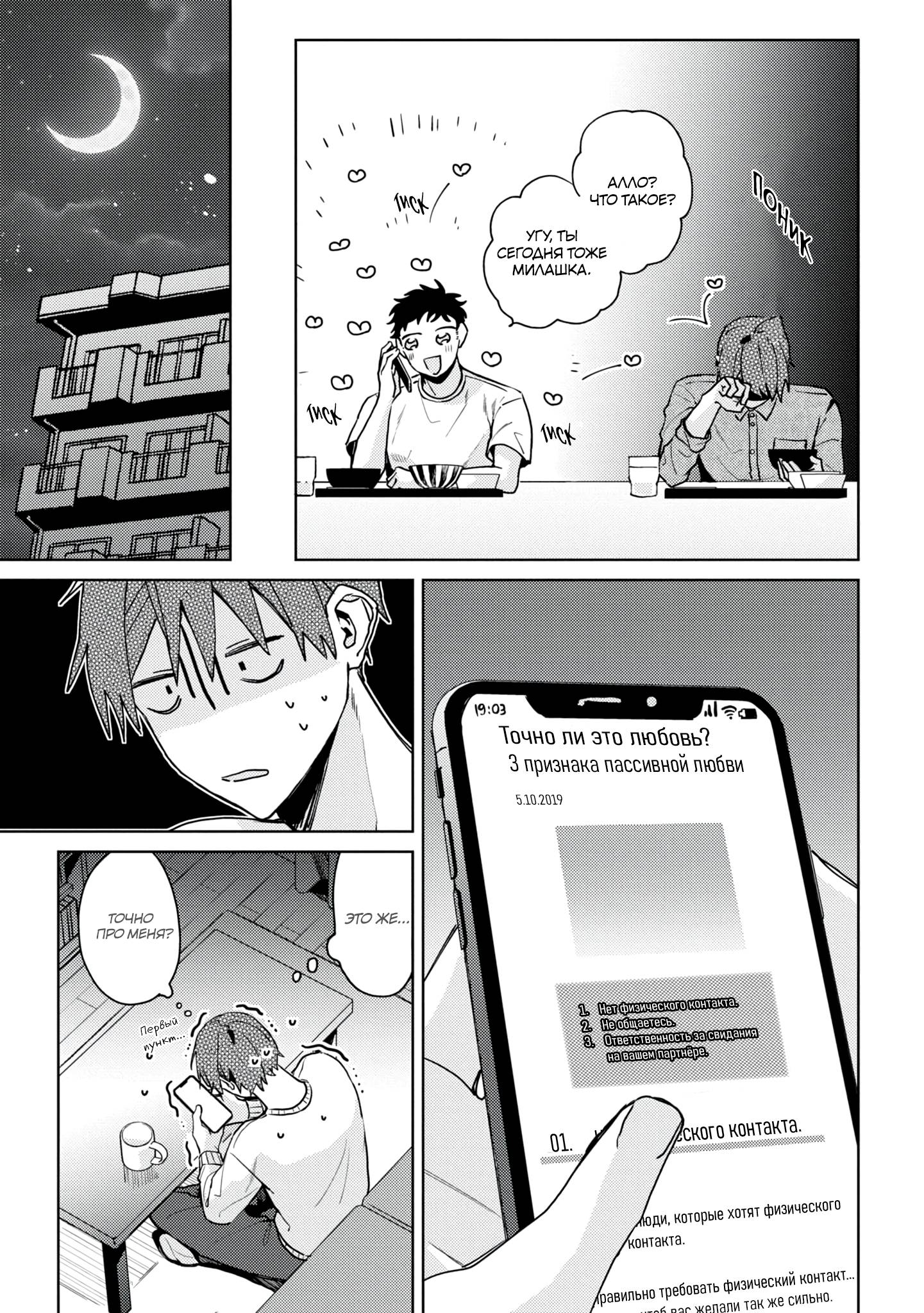 Манга Я договорился о встрече в офлайне с моим другом по онлайн-игре, но вместо него пришел мой начальник - Глава 1 Страница 14