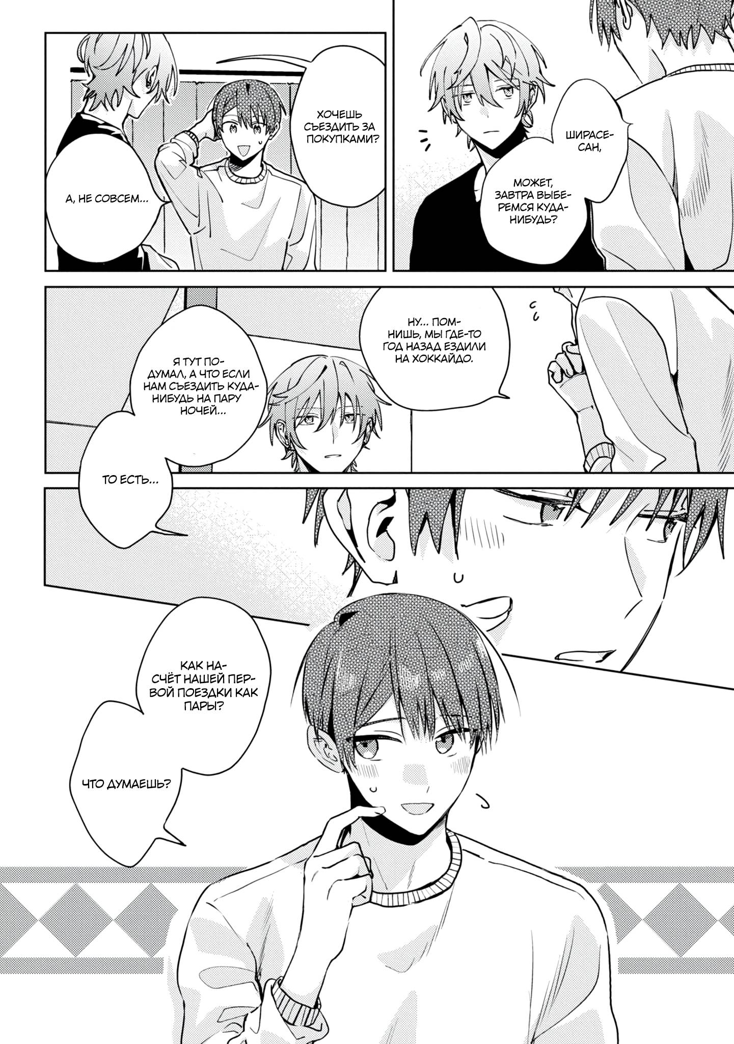 Манга Я договорился о встрече в офлайне с моим другом по онлайн-игре, но вместо него пришел мой начальник - Глава 1 Страница 33