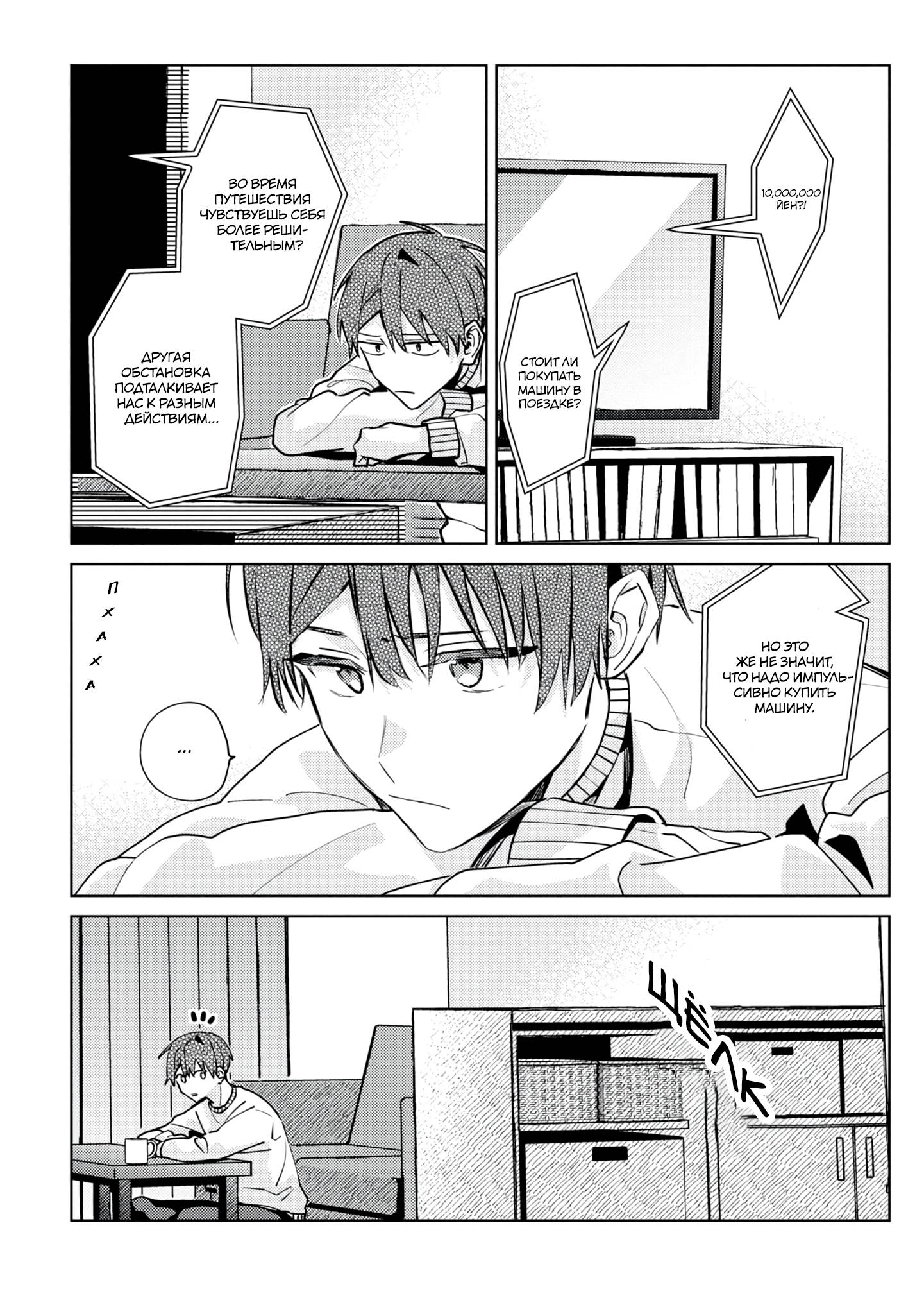 Манга Я договорился о встрече в офлайне с моим другом по онлайн-игре, но вместо него пришел мой начальник - Глава 1 Страница 31