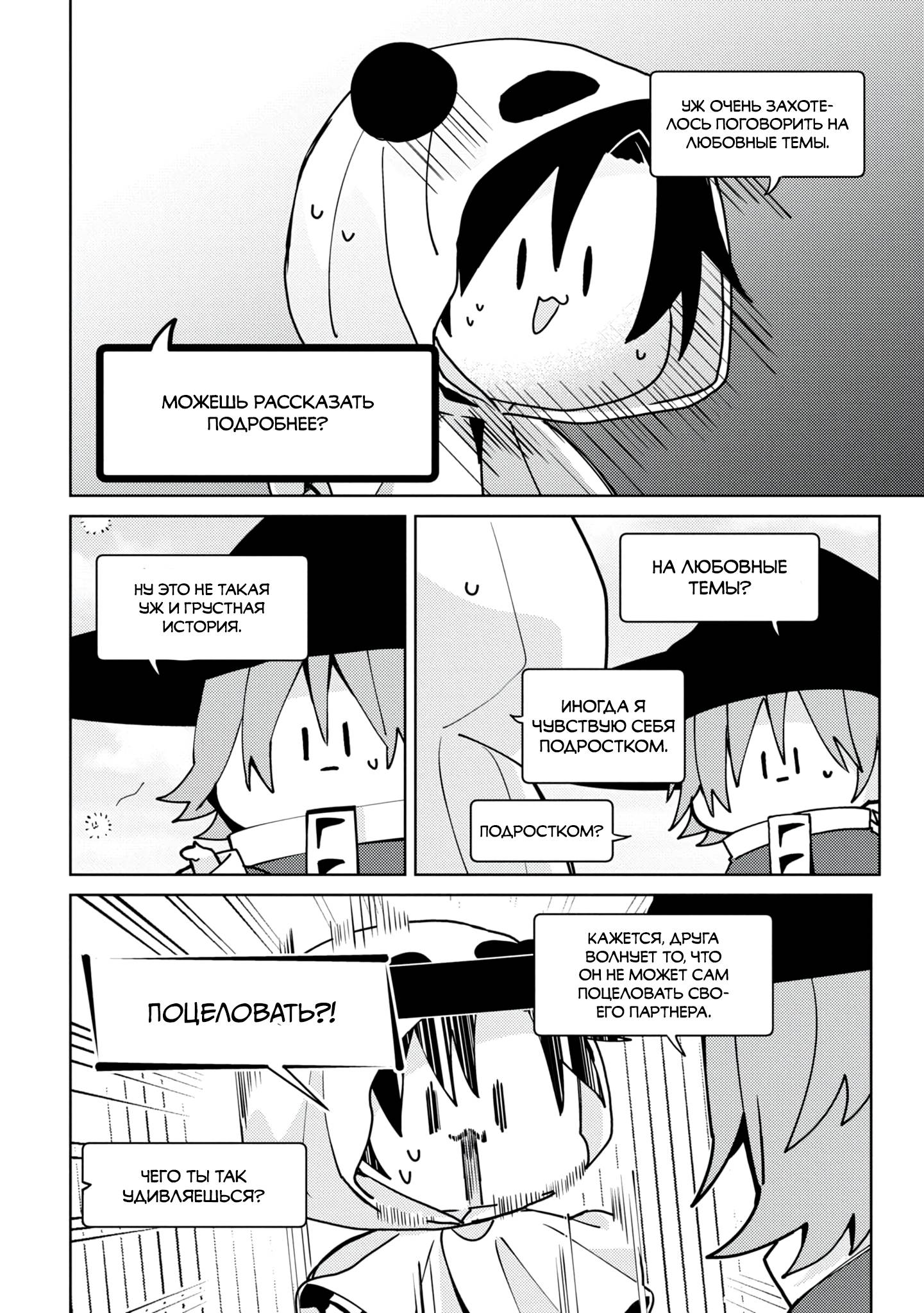 Манга Я договорился о встрече в офлайне с моим другом по онлайн-игре, но вместо него пришел мой начальник - Глава 1 Страница 23