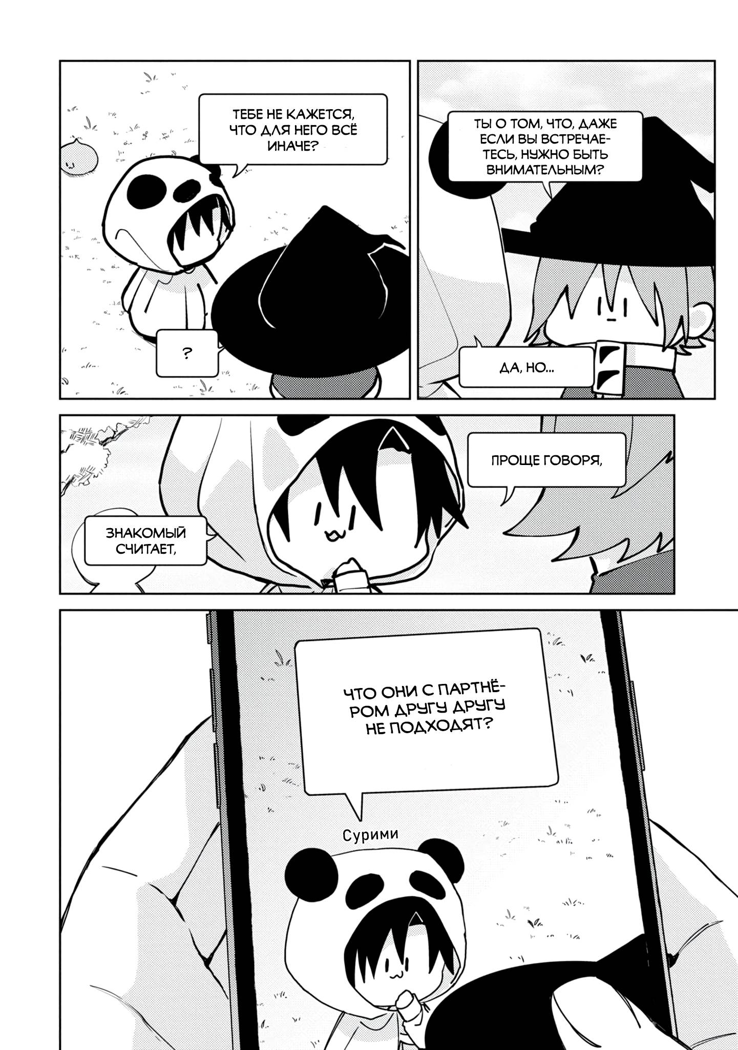 Манга Я договорился о встрече в офлайне с моим другом по онлайн-игре, но вместо него пришел мой начальник - Глава 1 Страница 25