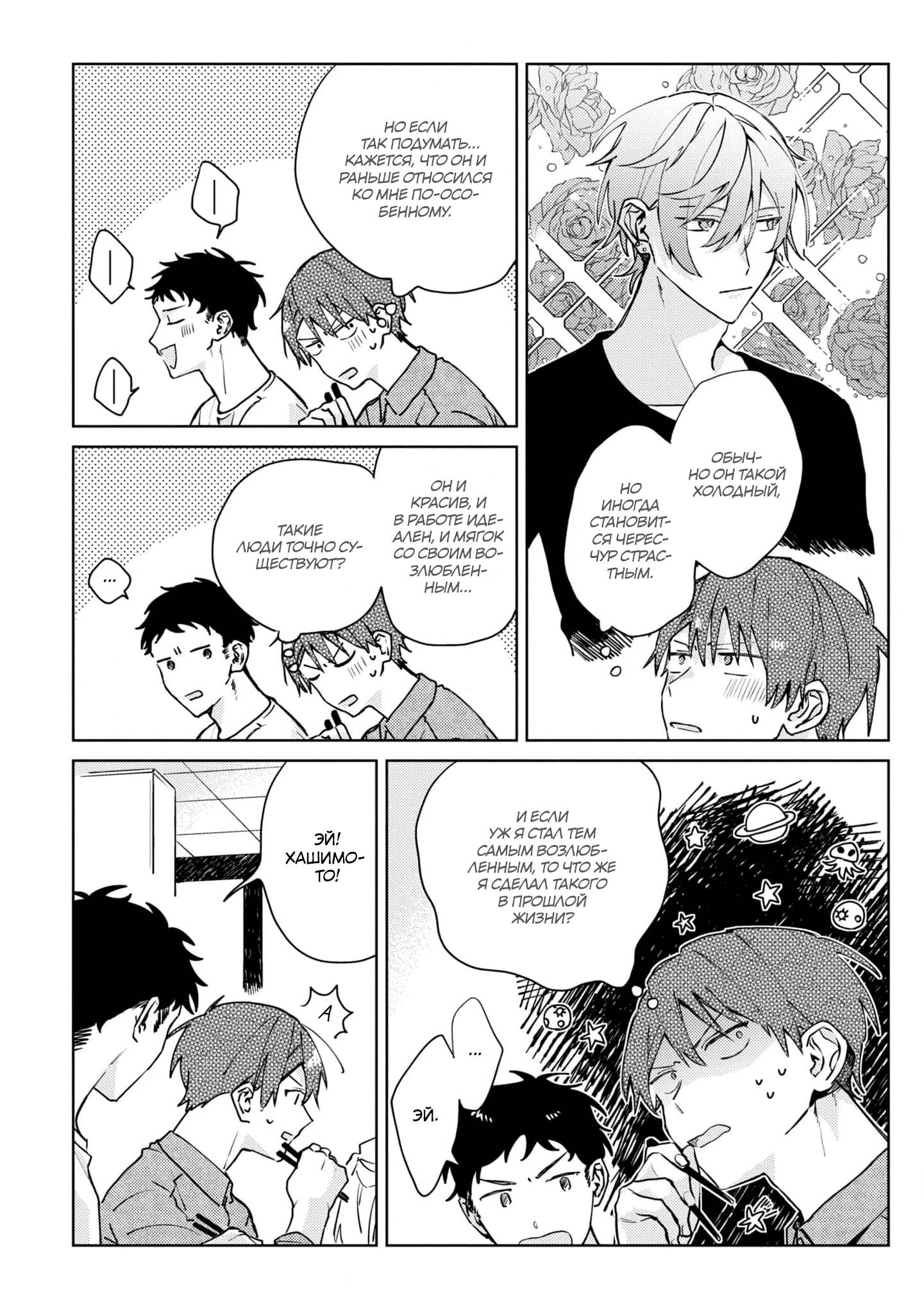 Манга Я договорился о встрече в офлайне с моим другом по онлайн-игре, но вместо него пришел мой начальник - Глава 1 Страница 9