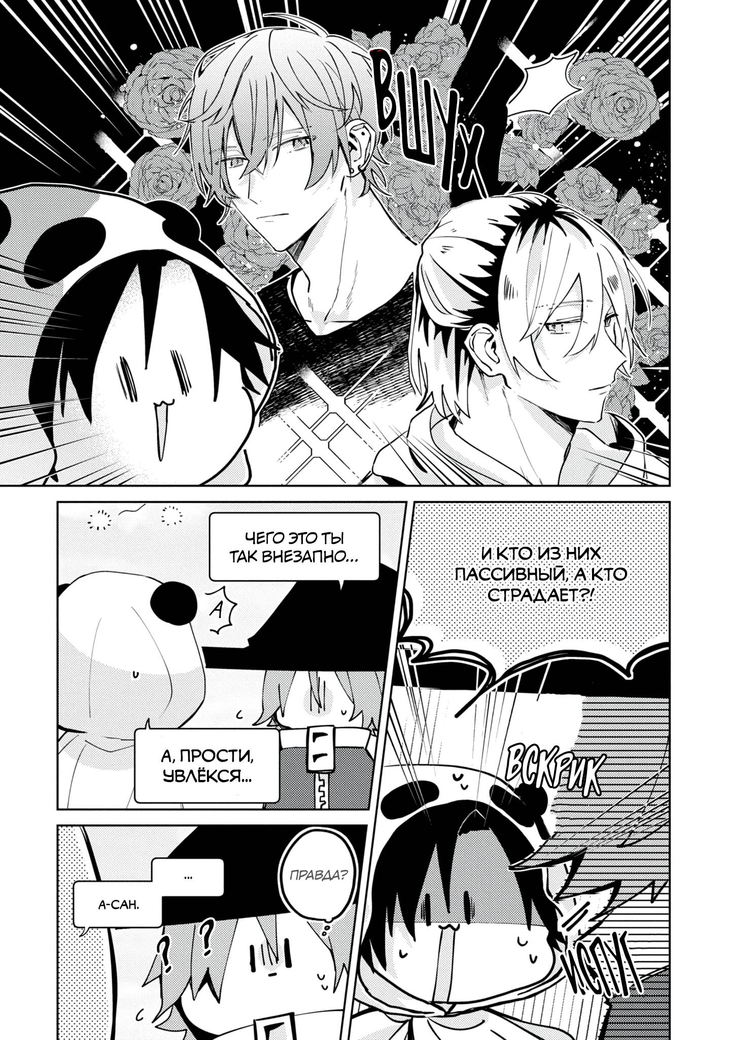 Манга Я договорился о встрече в офлайне с моим другом по онлайн-игре, но вместо него пришел мой начальник - Глава 1 Страница 22