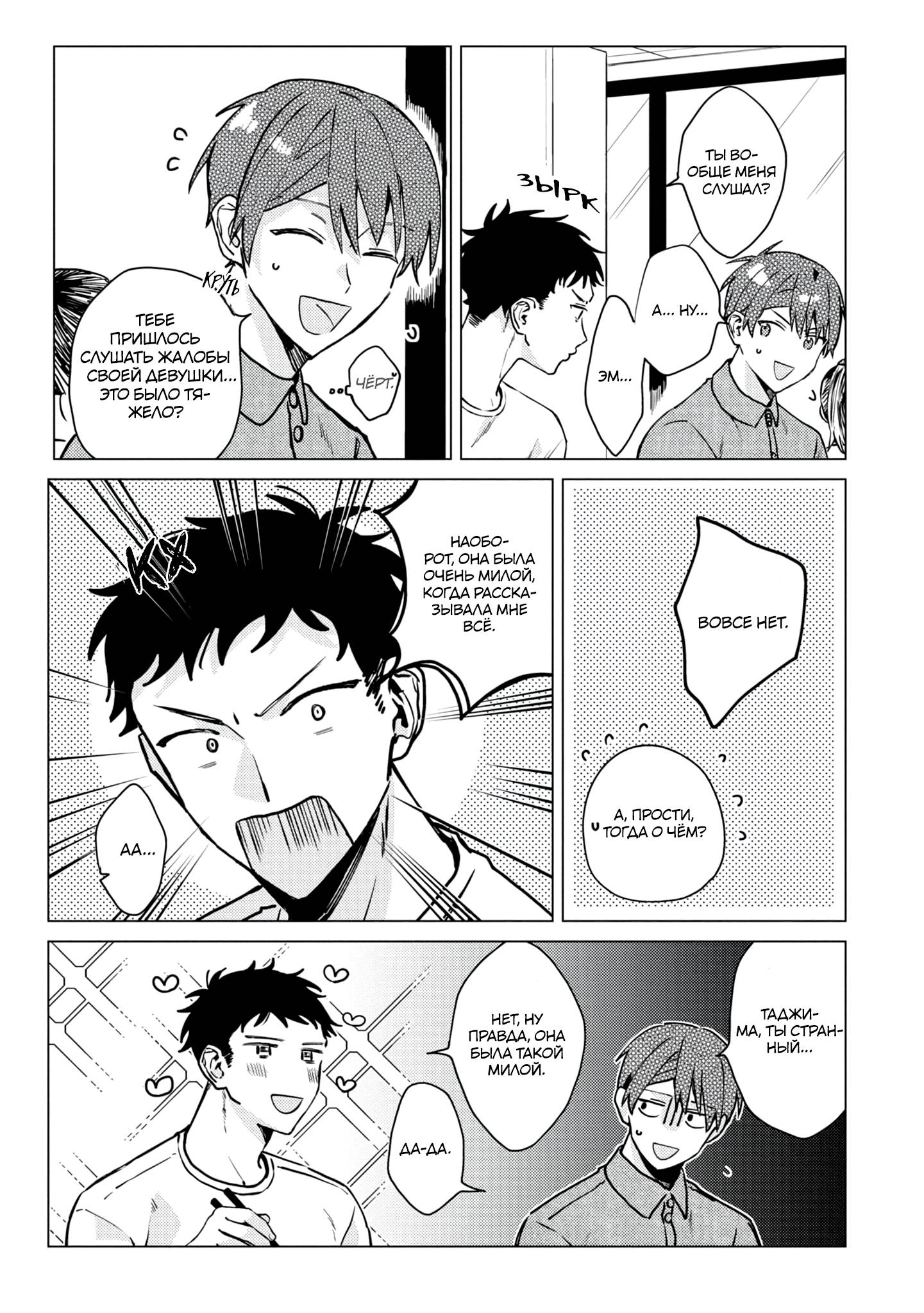 Манга Я договорился о встрече в офлайне с моим другом по онлайн-игре, но вместо него пришел мой начальник - Глава 1 Страница 10