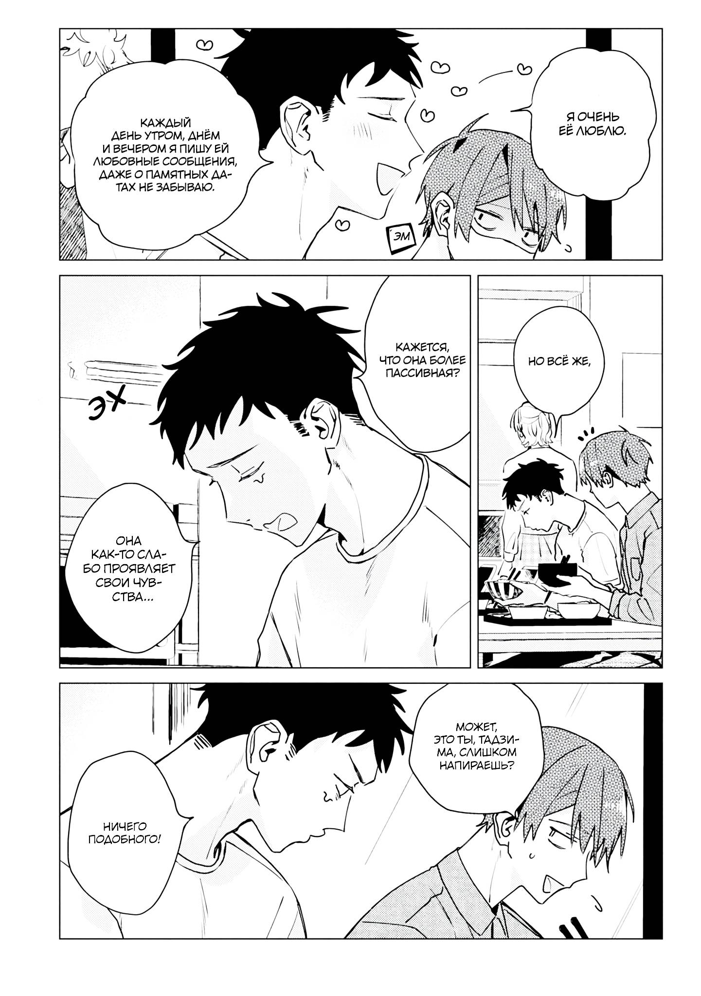 Манга Я договорился о встрече в офлайне с моим другом по онлайн-игре, но вместо него пришел мой начальник - Глава 1 Страница 11