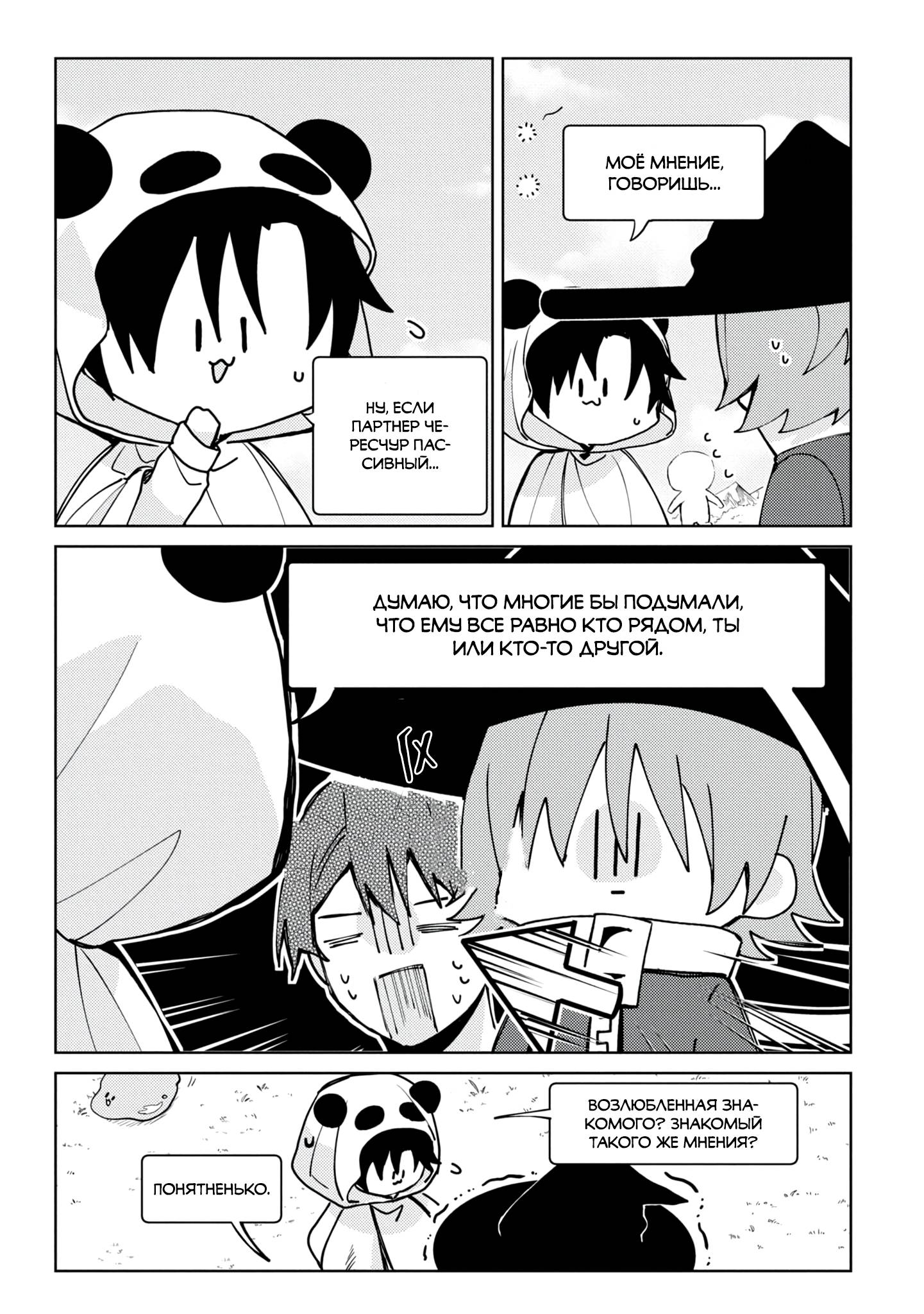 Манга Я договорился о встрече в офлайне с моим другом по онлайн-игре, но вместо него пришел мой начальник - Глава 1 Страница 20