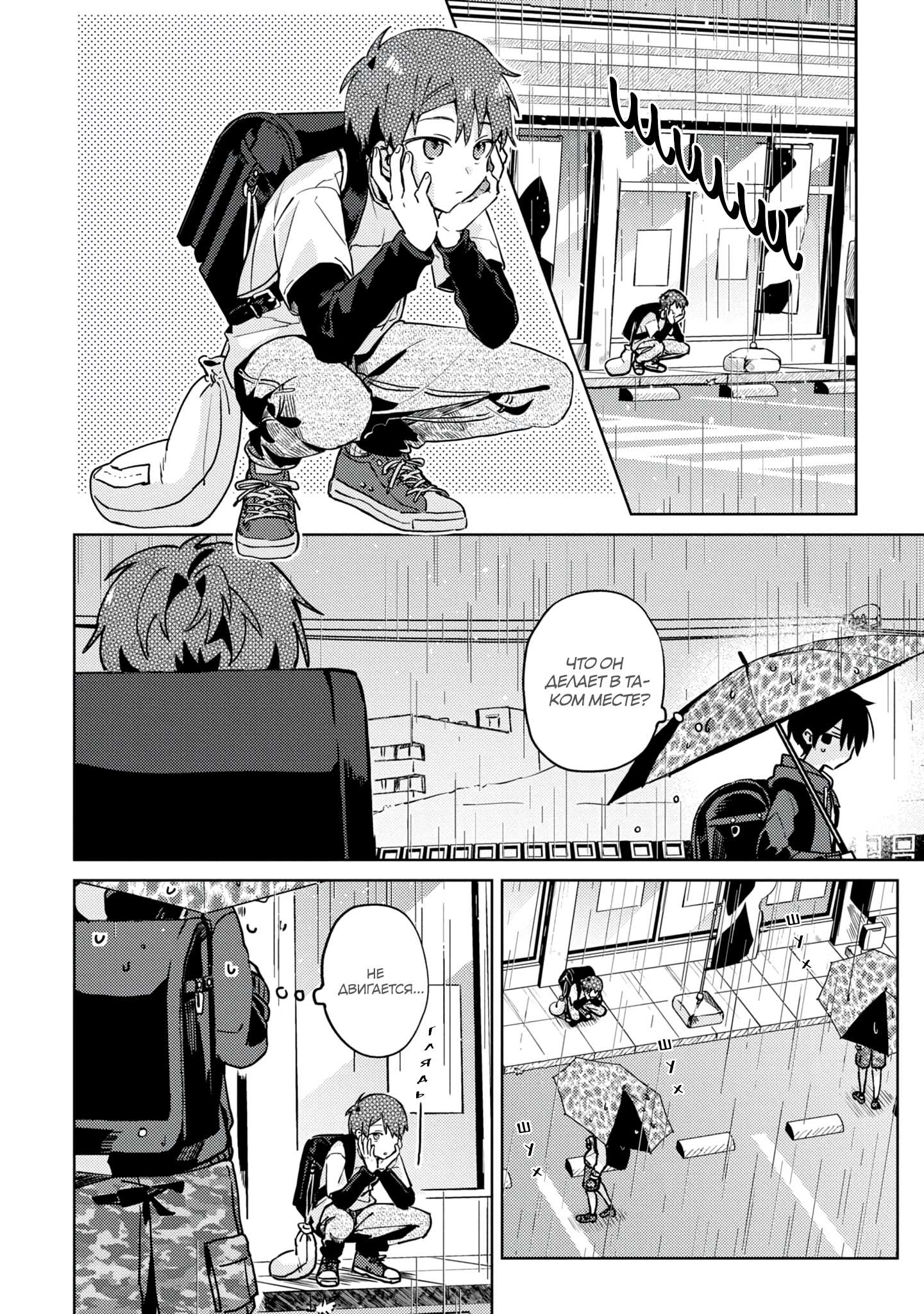 Манга Я договорился о встрече в офлайне с моим другом по онлайн-игре, но вместо него пришел мой начальник - Глава 4 Страница 15