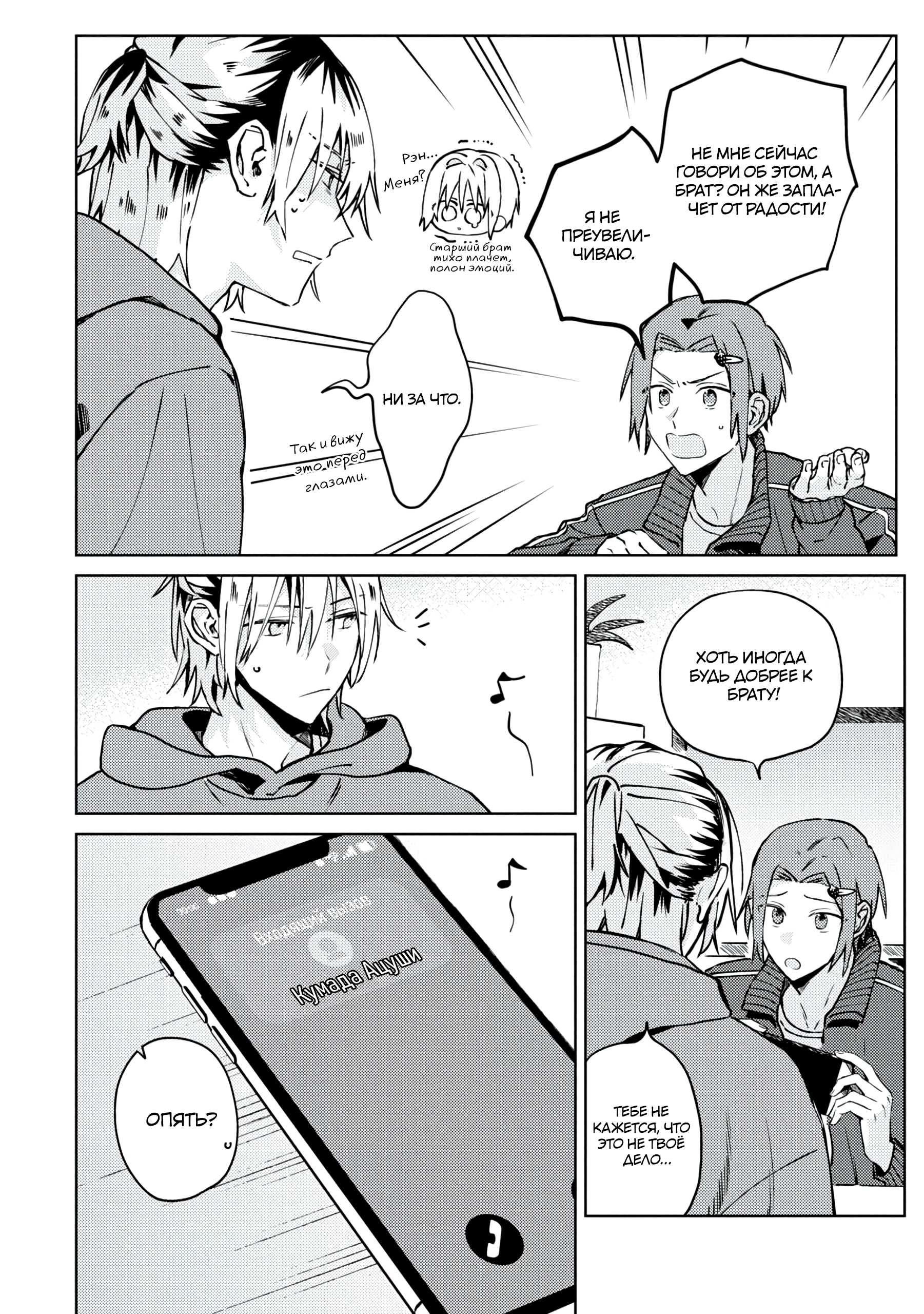 Манга Я договорился о встрече в офлайне с моим другом по онлайн-игре, но вместо него пришел мой начальник - Глава 4 Страница 31