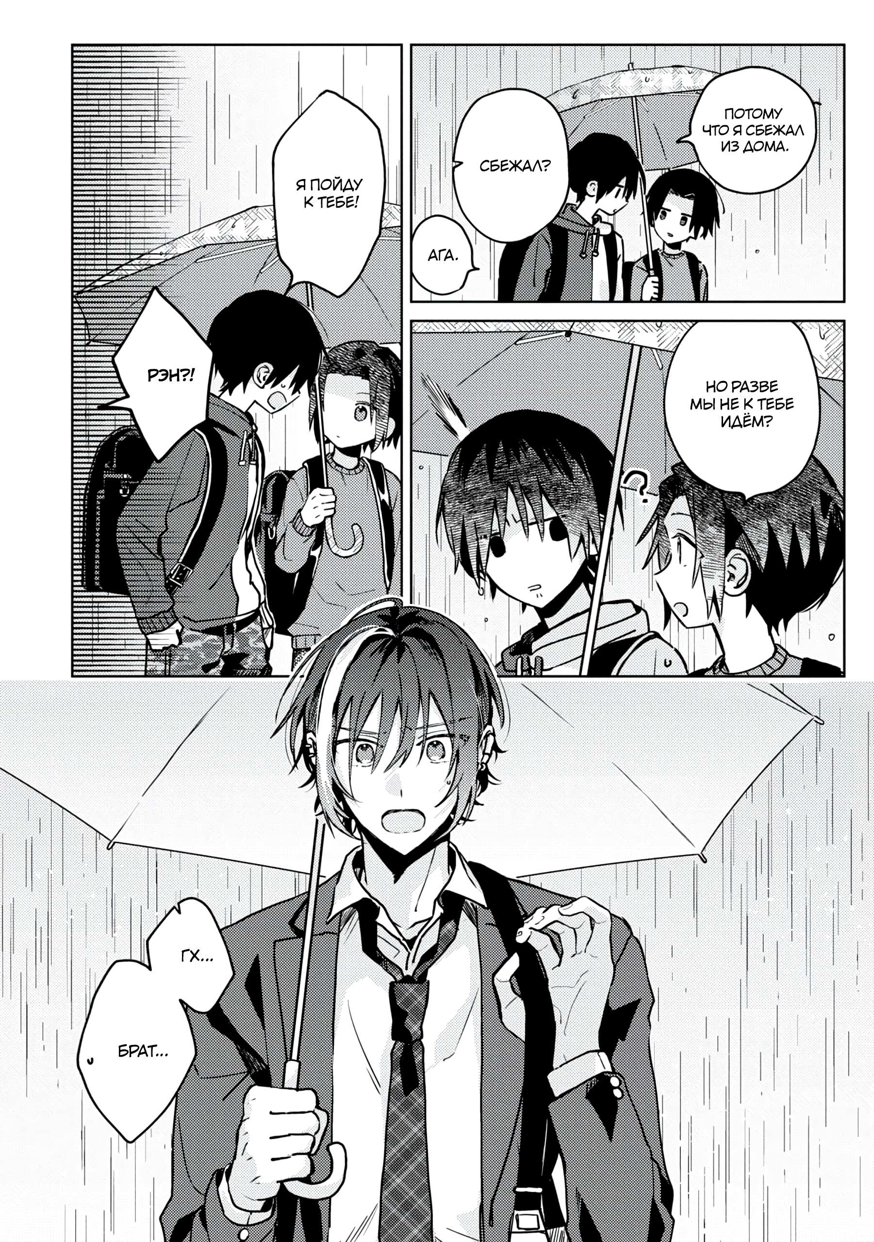 Манга Я договорился о встрече в офлайне с моим другом по онлайн-игре, но вместо него пришел мой начальник - Глава 4 Страница 23