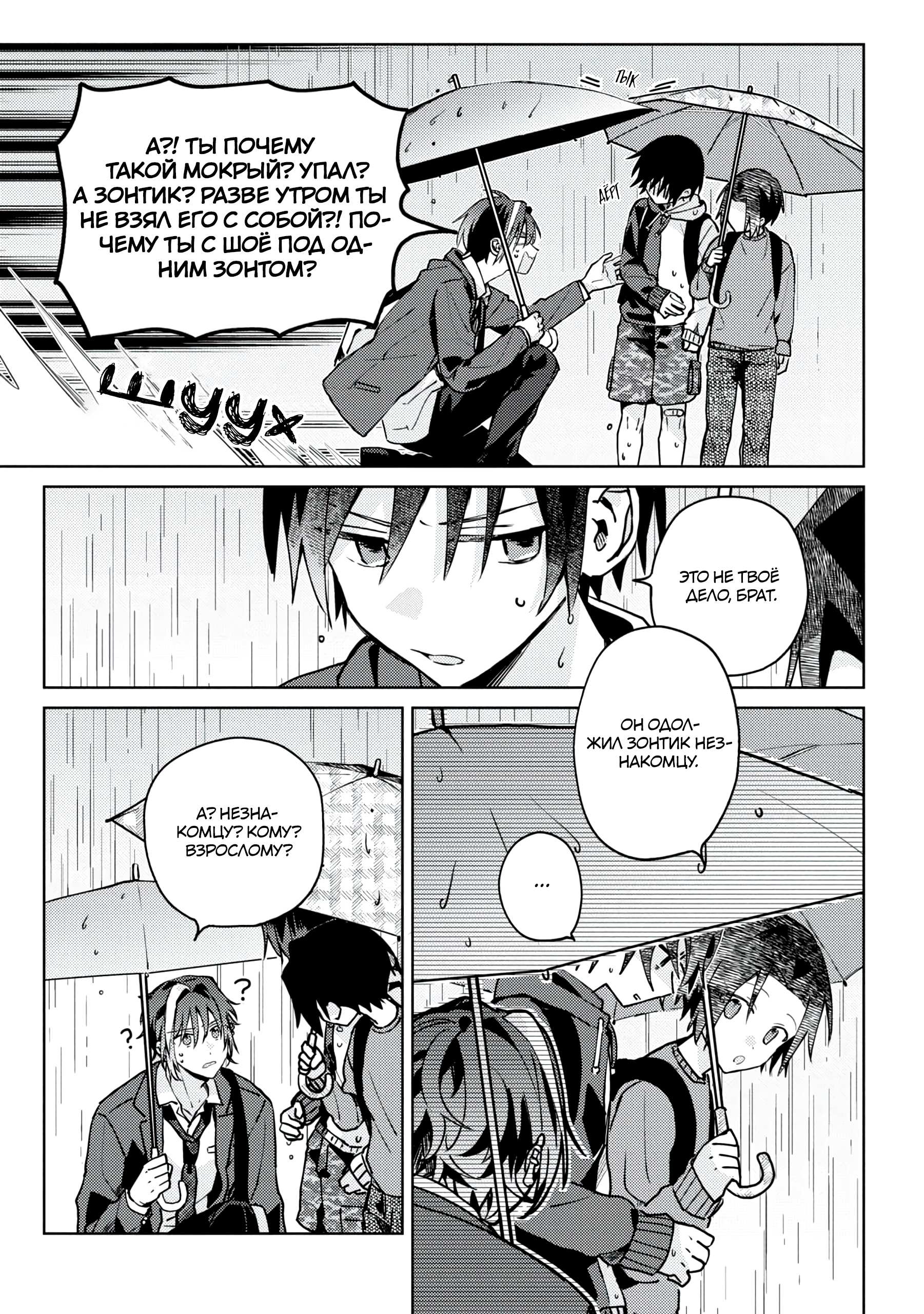 Манга Я договорился о встрече в офлайне с моим другом по онлайн-игре, но вместо него пришел мой начальник - Глава 4 Страница 24