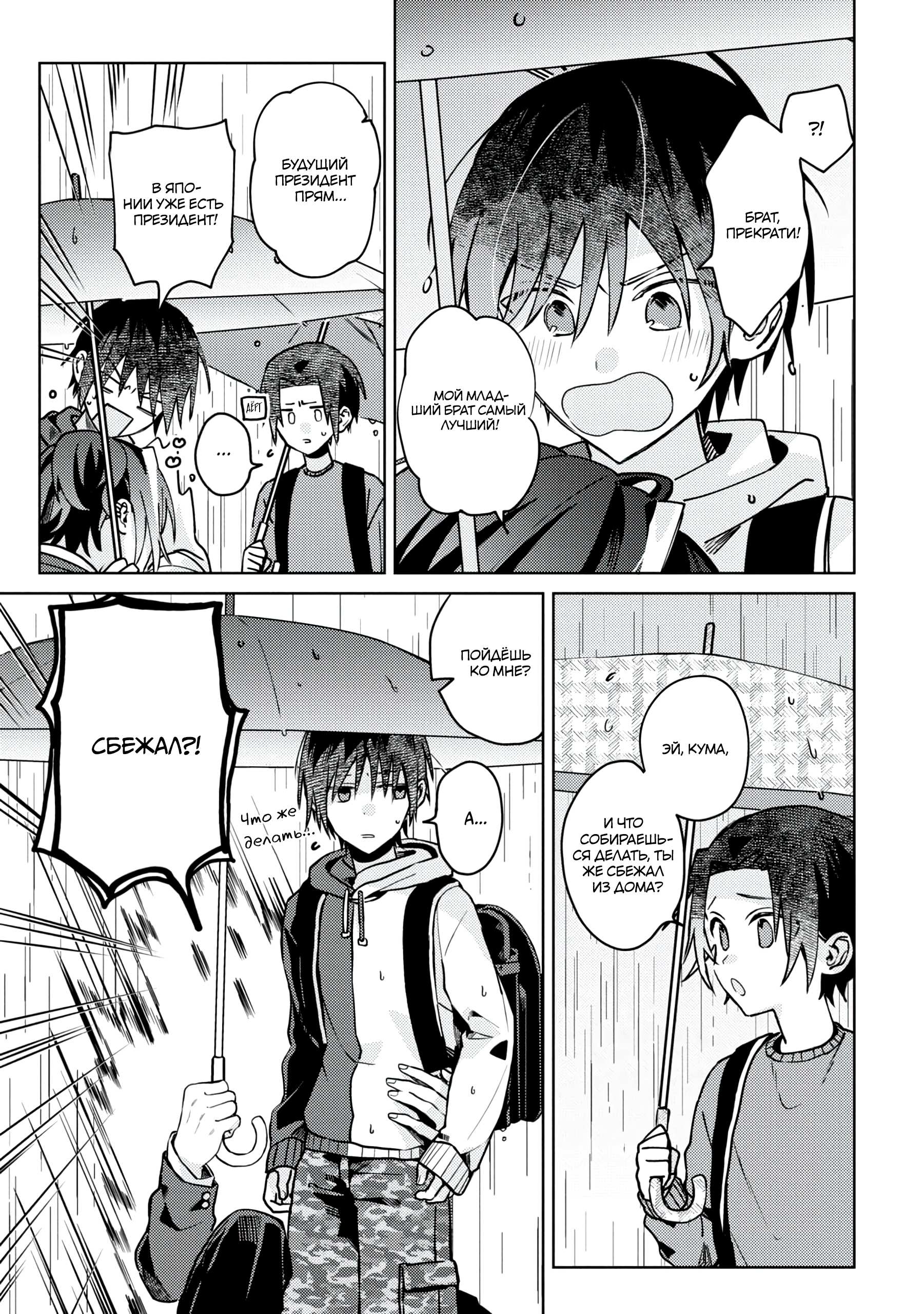 Манга Я договорился о встрече в офлайне с моим другом по онлайн-игре, но вместо него пришел мой начальник - Глава 4 Страница 26