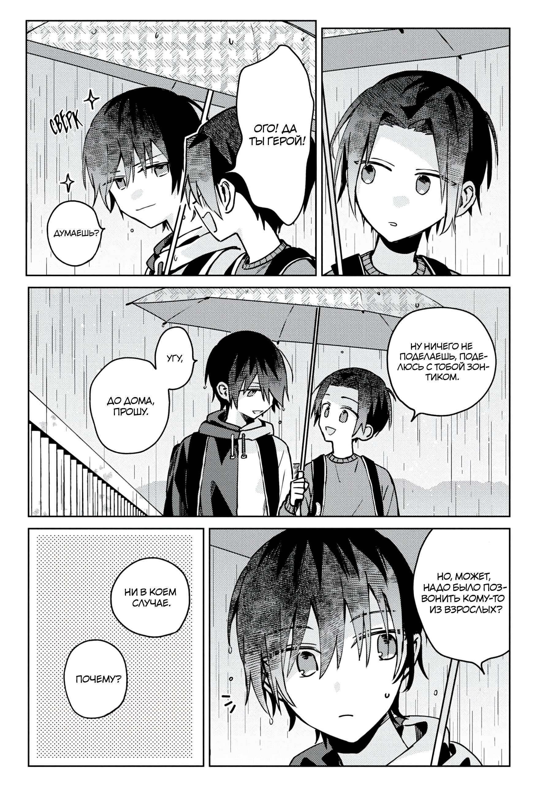 Манга Я договорился о встрече в офлайне с моим другом по онлайн-игре, но вместо него пришел мой начальник - Глава 4 Страница 22