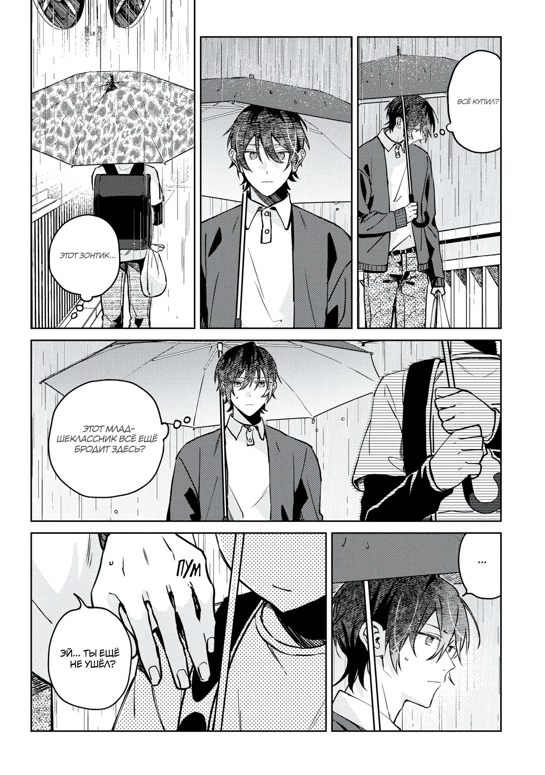 Манга Я договорился о встрече в офлайне с моим другом по онлайн-игре, но вместо него пришел мой начальник - Глава 4 Страница 34