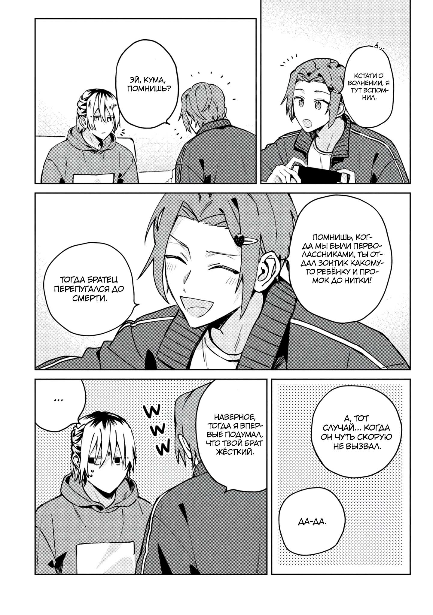 Манга Я договорился о встрече в офлайне с моим другом по онлайн-игре, но вместо него пришел мой начальник - Глава 4 Страница 7