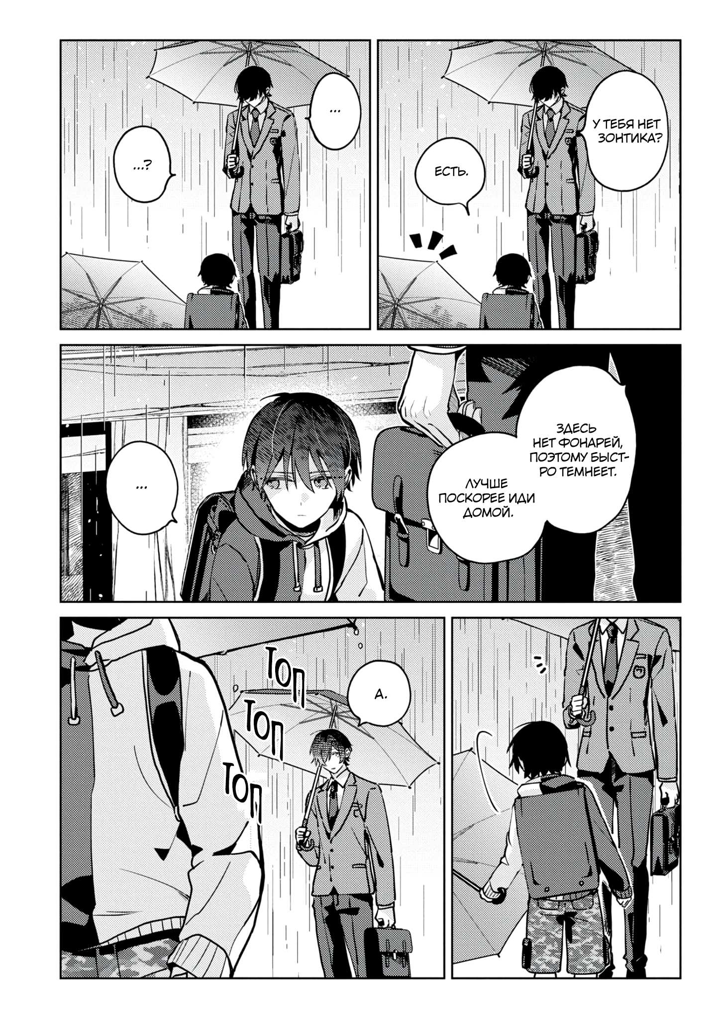 Манга Я договорился о встрече в офлайне с моим другом по онлайн-игре, но вместо него пришел мой начальник - Глава 4 Страница 13