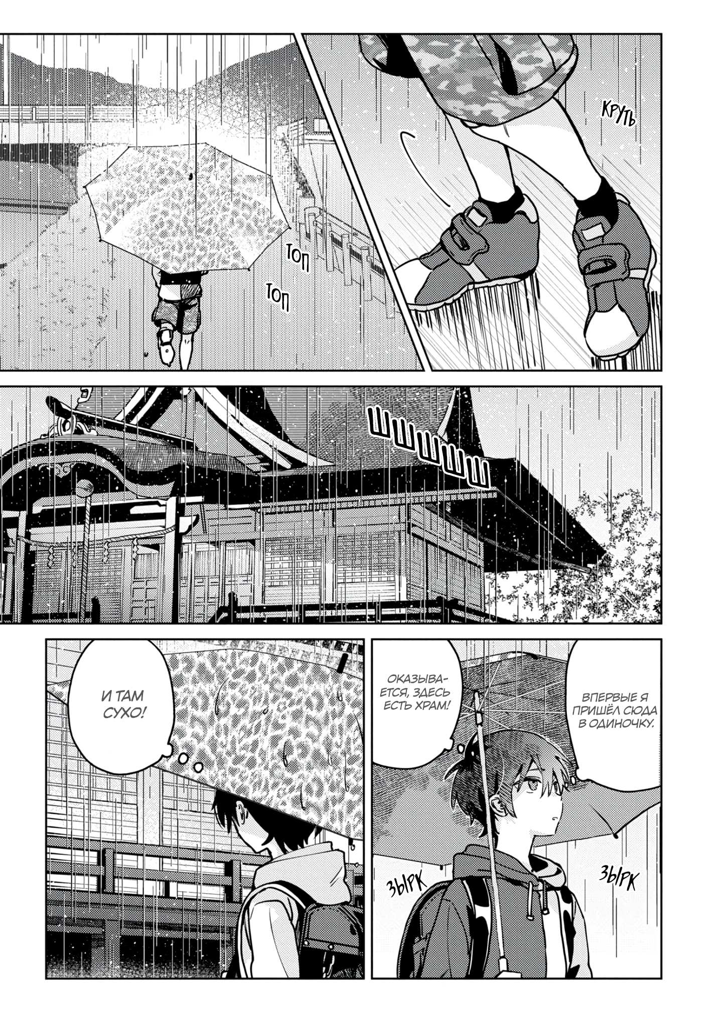 Манга Я договорился о встрече в офлайне с моим другом по онлайн-игре, но вместо него пришел мой начальник - Глава 4 Страница 10