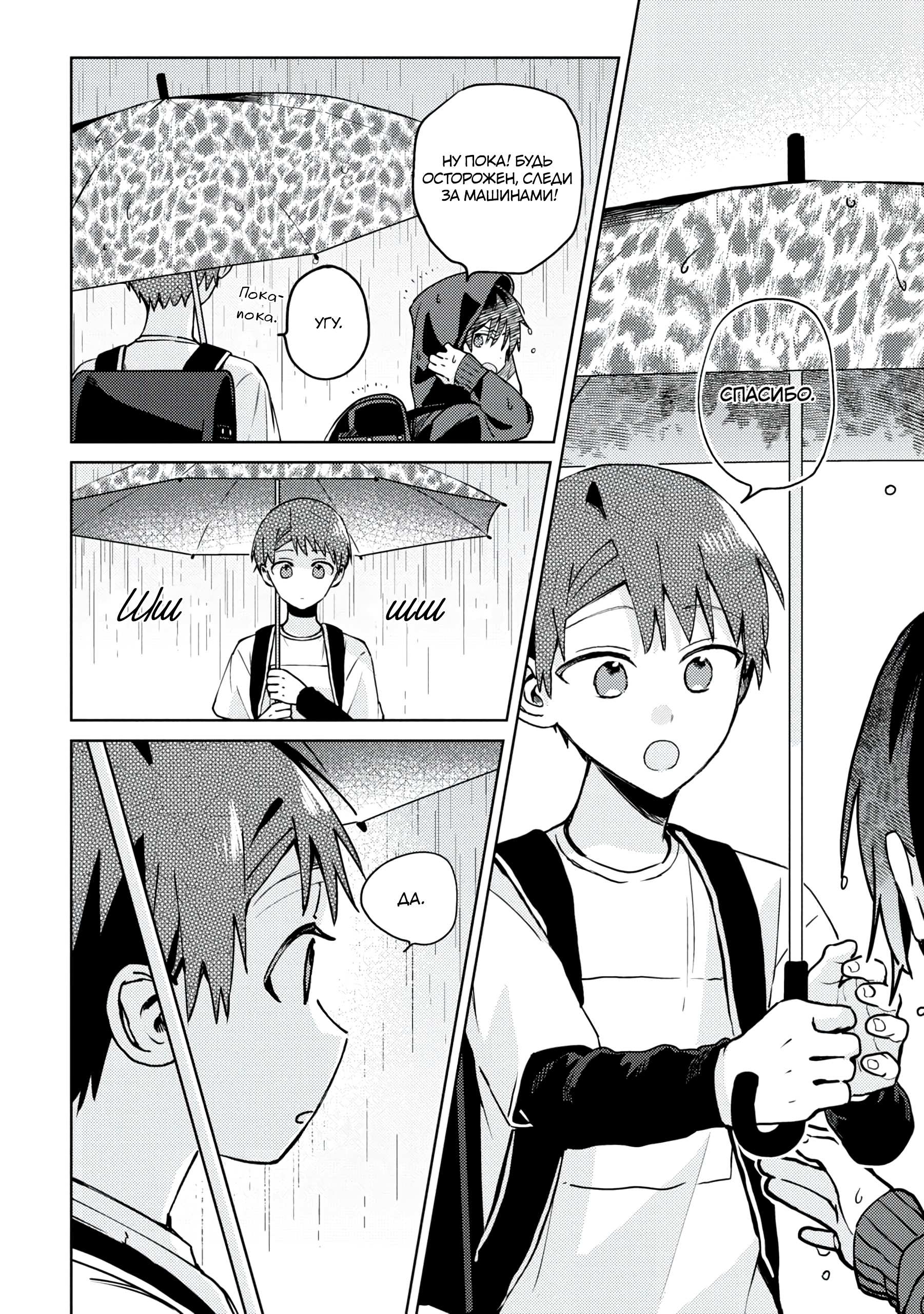 Манга Я договорился о встрече в офлайне с моим другом по онлайн-игре, но вместо него пришел мой начальник - Глава 4 Страница 19