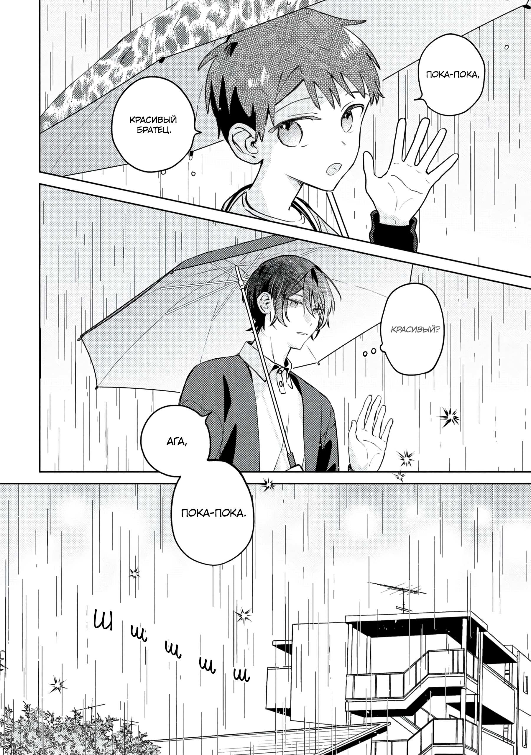 Манга Я договорился о встрече в офлайне с моим другом по онлайн-игре, но вместо него пришел мой начальник - Глава 4 Страница 37