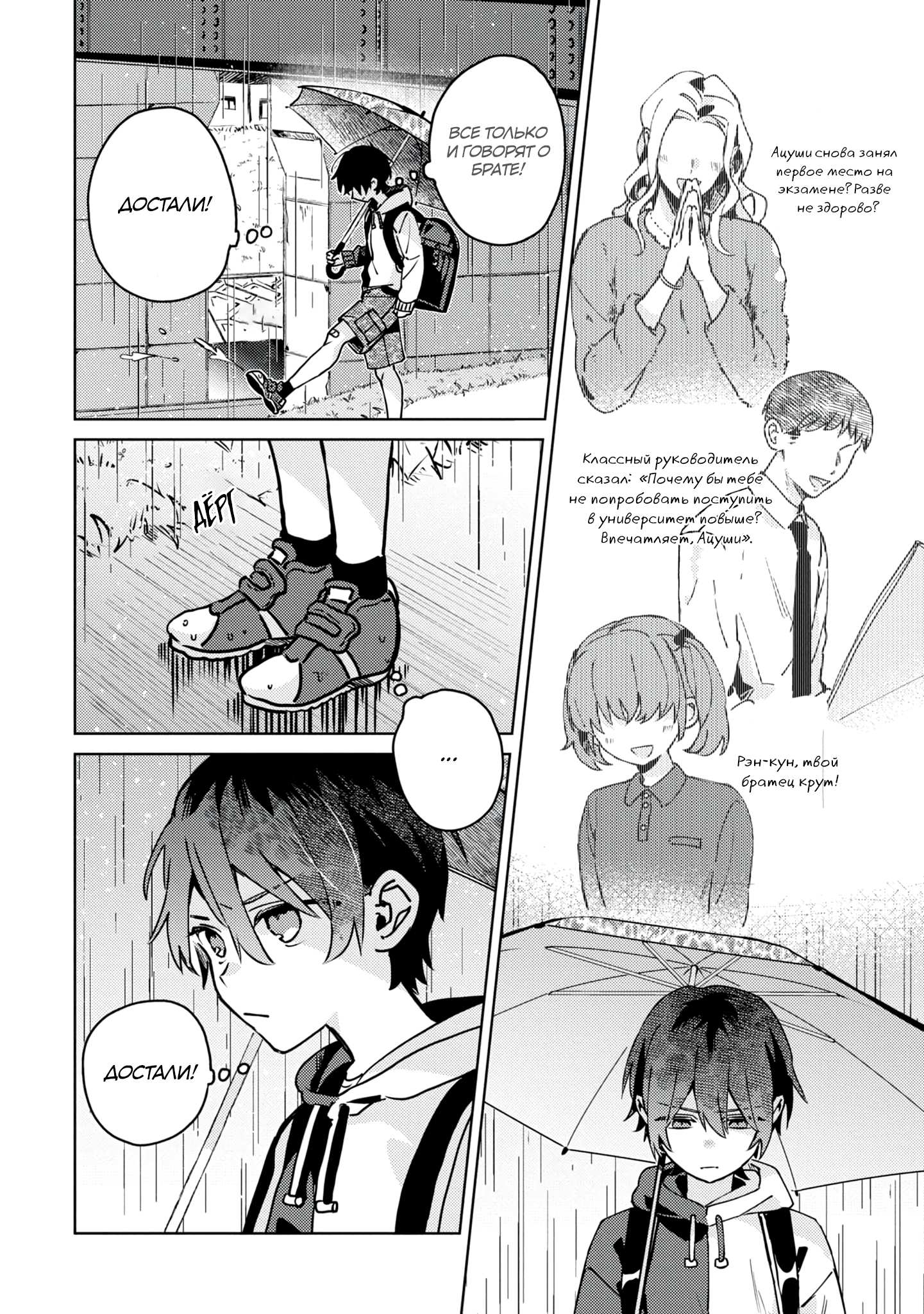 Манга Я договорился о встрече в офлайне с моим другом по онлайн-игре, но вместо него пришел мой начальник - Глава 4 Страница 9