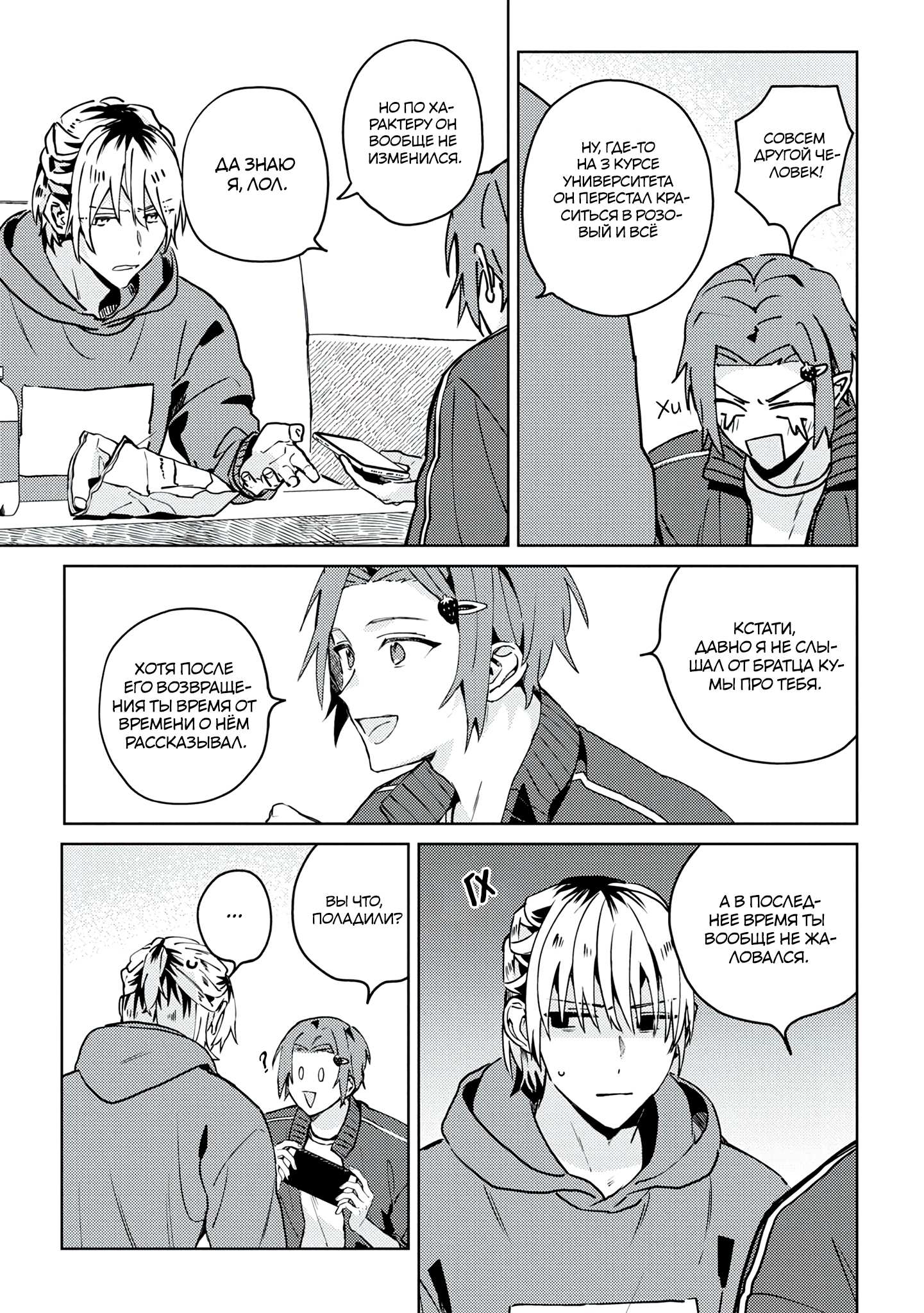 Манга Я договорился о встрече в офлайне с моим другом по онлайн-игре, но вместо него пришел мой начальник - Глава 4 Страница 4