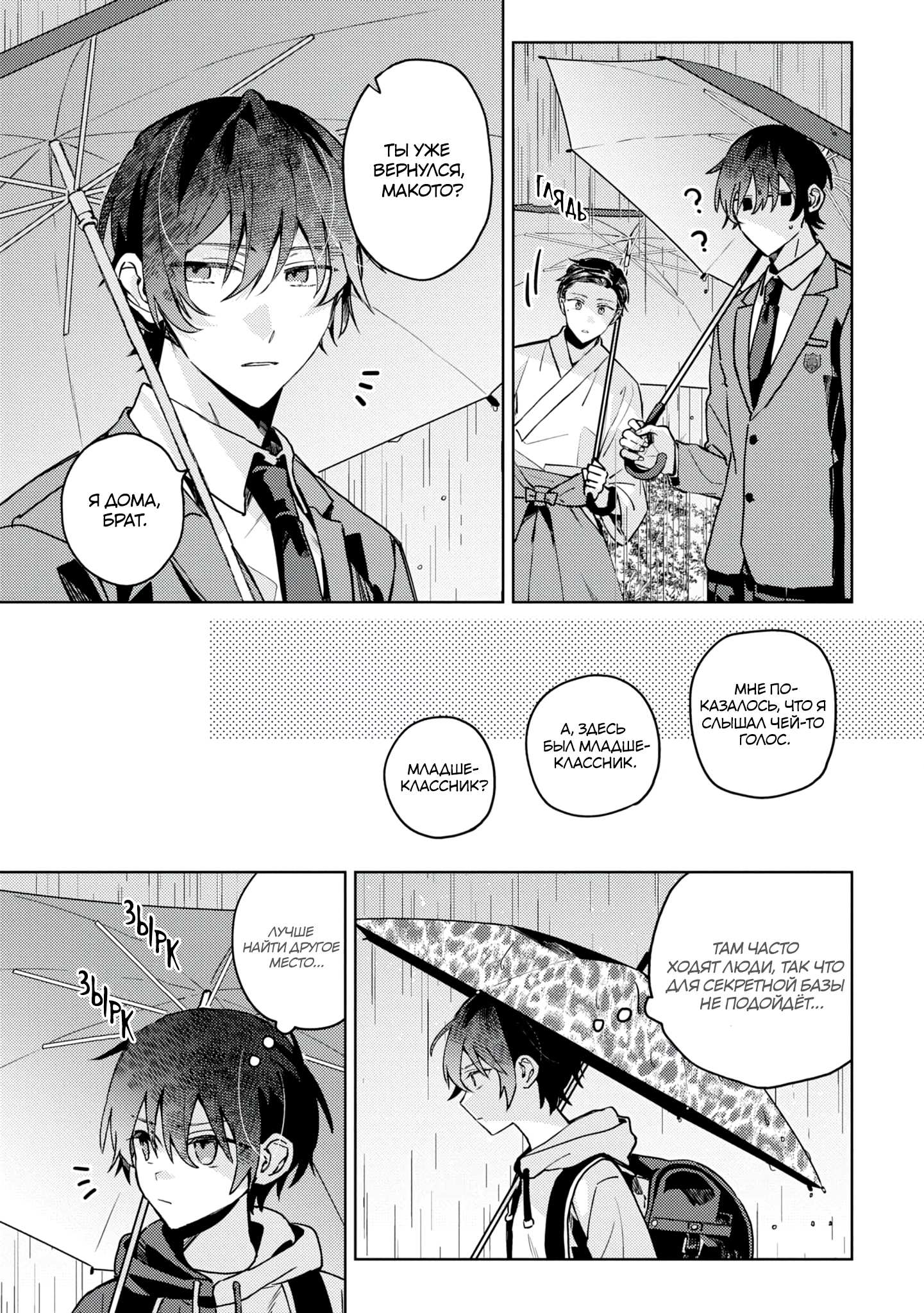 Манга Я договорился о встрече в офлайне с моим другом по онлайн-игре, но вместо него пришел мой начальник - Глава 4 Страница 14