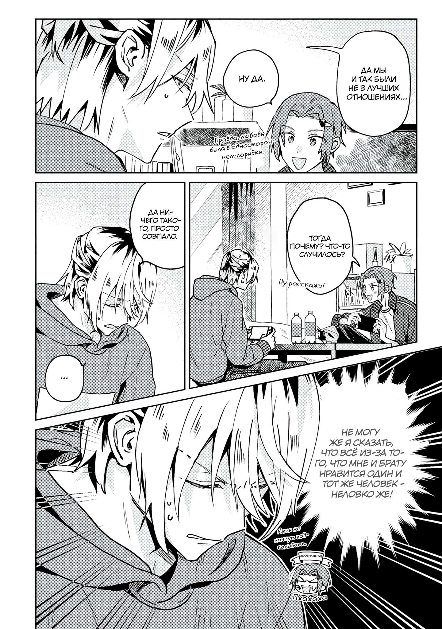 Манга Я договорился о встрече в офлайне с моим другом по онлайн-игре, но вместо него пришел мой начальник - Глава 4 Страница 5