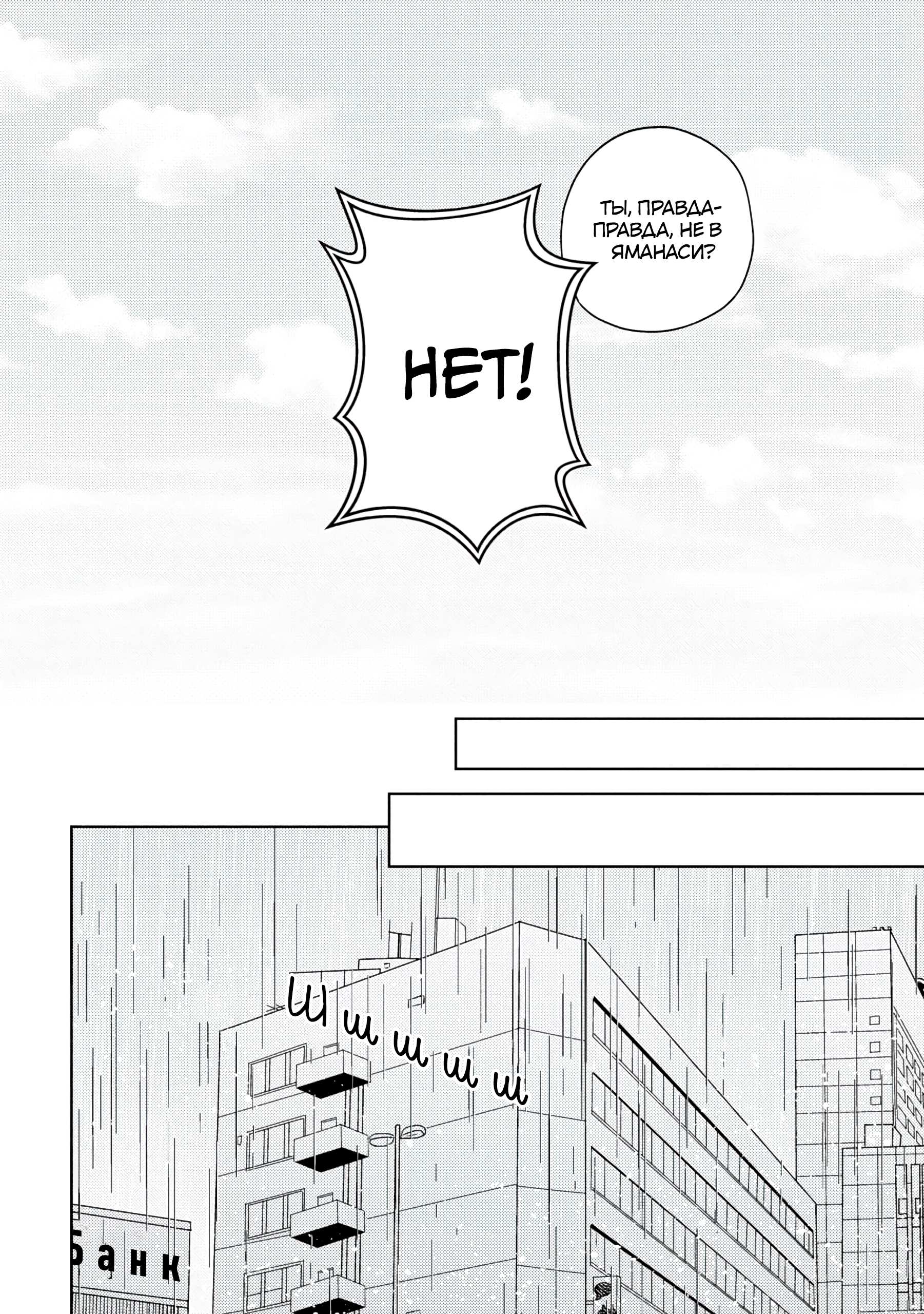 Манга Я договорился о встрече в офлайне с моим другом по онлайн-игре, но вместо него пришел мой начальник - Глава 4 Страница 33