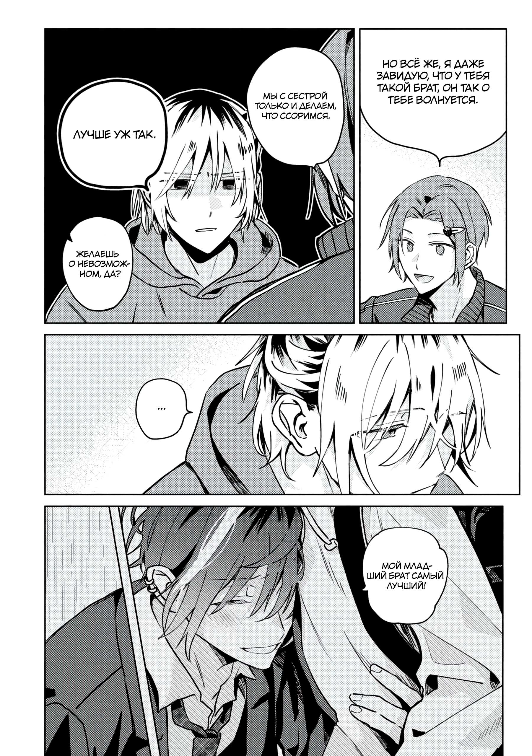 Манга Я договорился о встрече в офлайне с моим другом по онлайн-игре, но вместо него пришел мой начальник - Глава 4 Страница 29