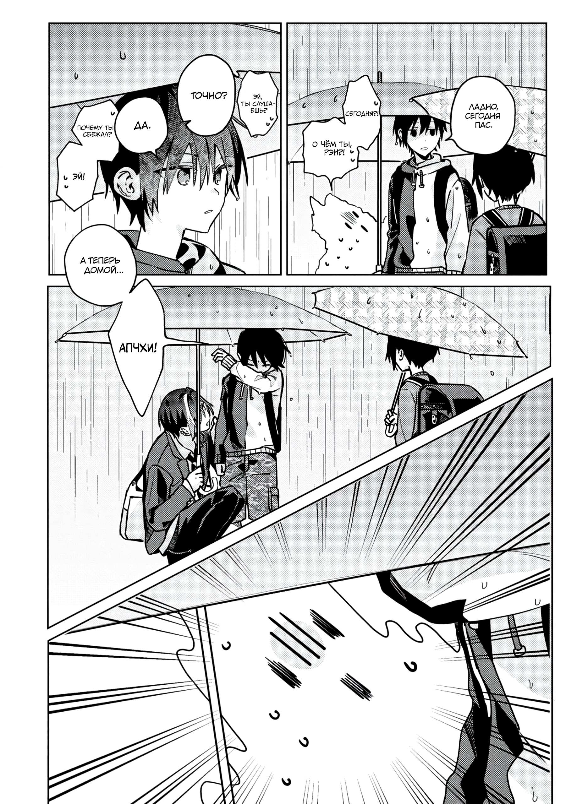 Манга Я договорился о встрече в офлайне с моим другом по онлайн-игре, но вместо него пришел мой начальник - Глава 4 Страница 27