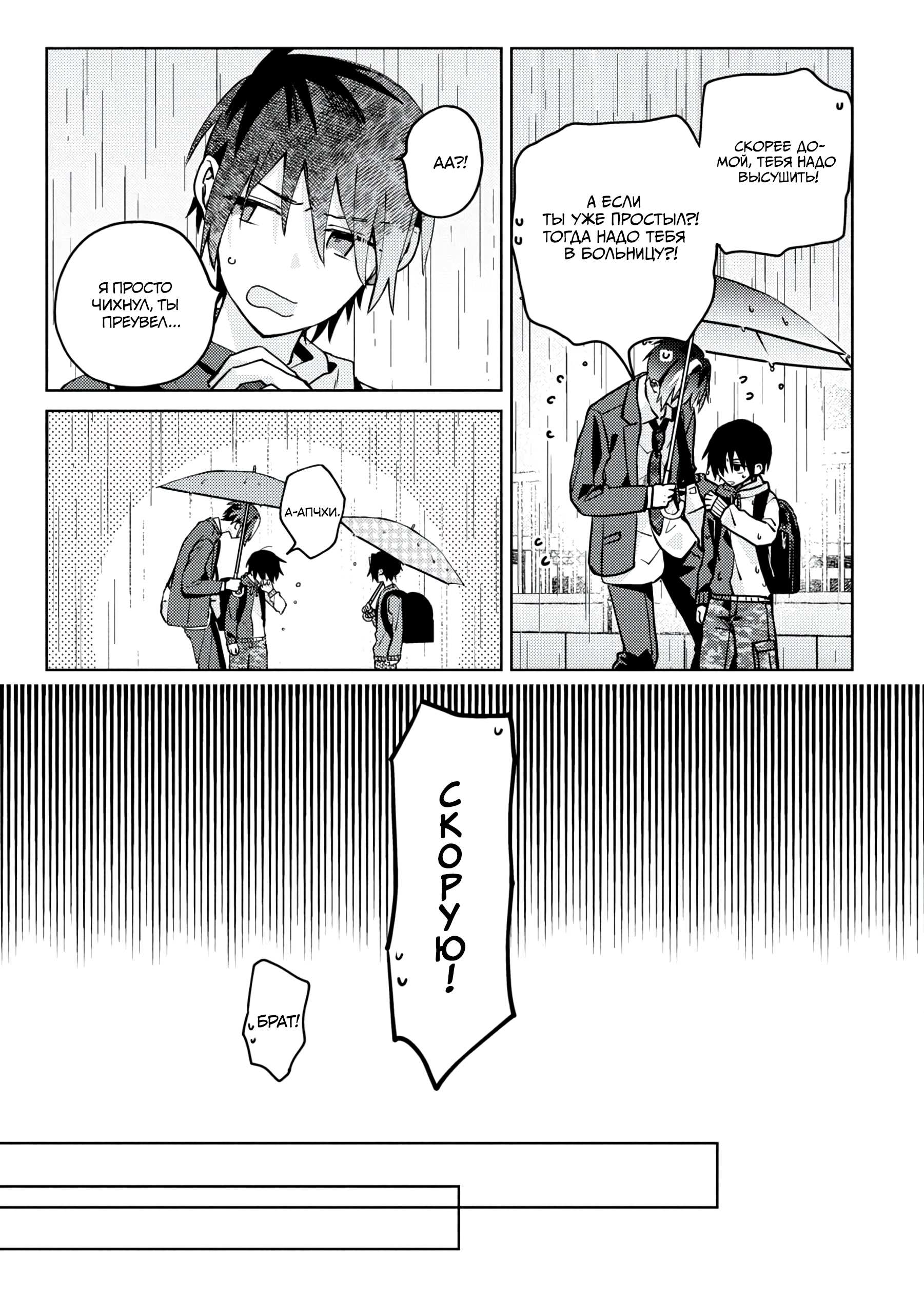 Манга Я договорился о встрече в офлайне с моим другом по онлайн-игре, но вместо него пришел мой начальник - Глава 4 Страница 28