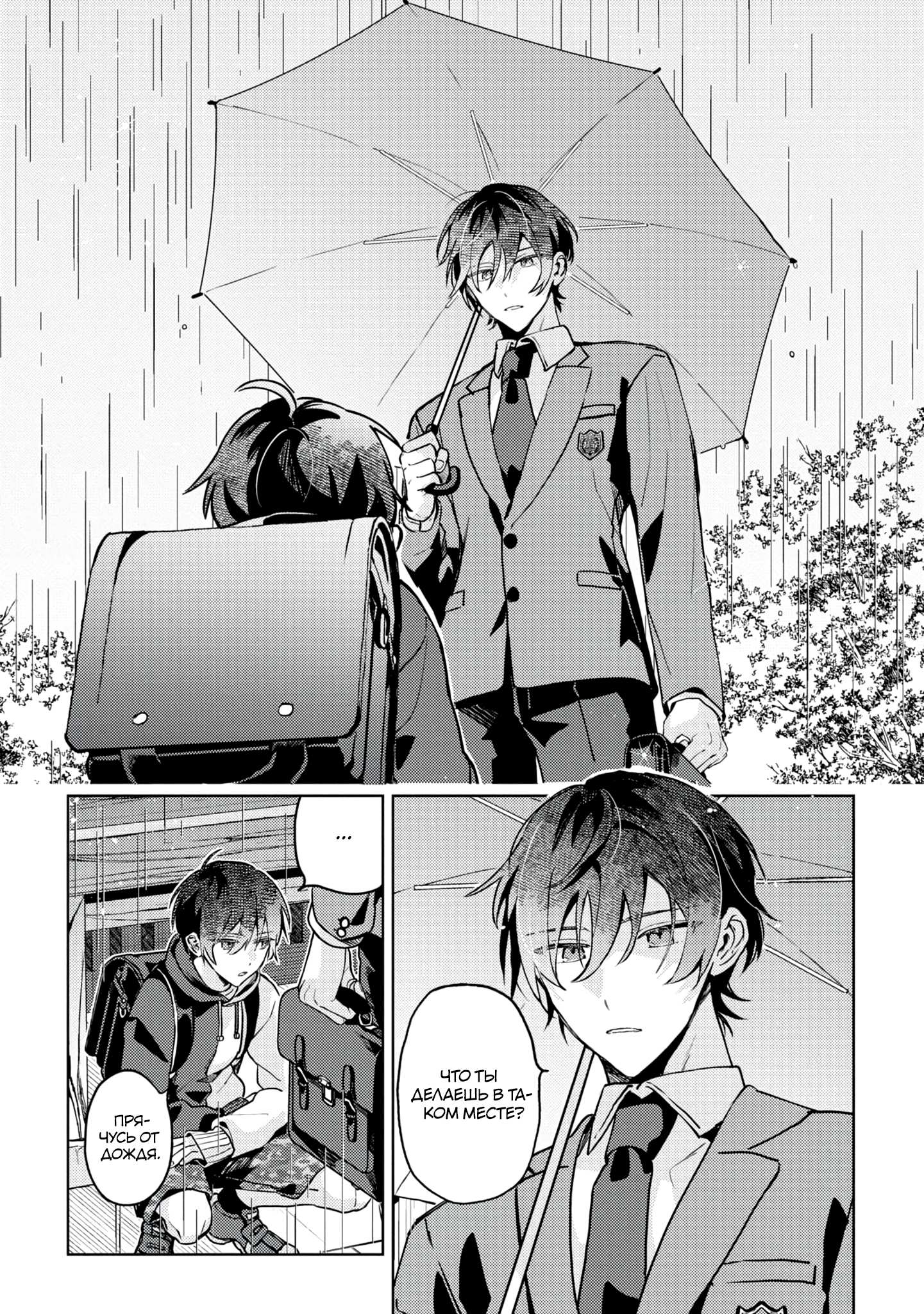 Манга Я договорился о встрече в офлайне с моим другом по онлайн-игре, но вместо него пришел мой начальник - Глава 4 Страница 12