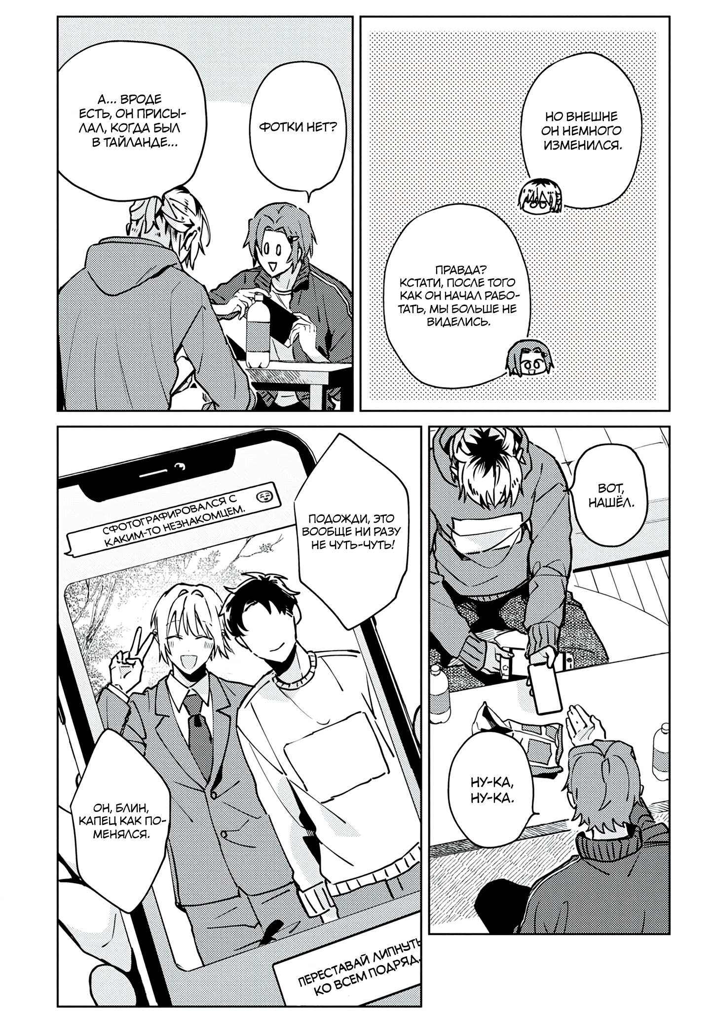 Манга Я договорился о встрече в офлайне с моим другом по онлайн-игре, но вместо него пришел мой начальник - Глава 4 Страница 3