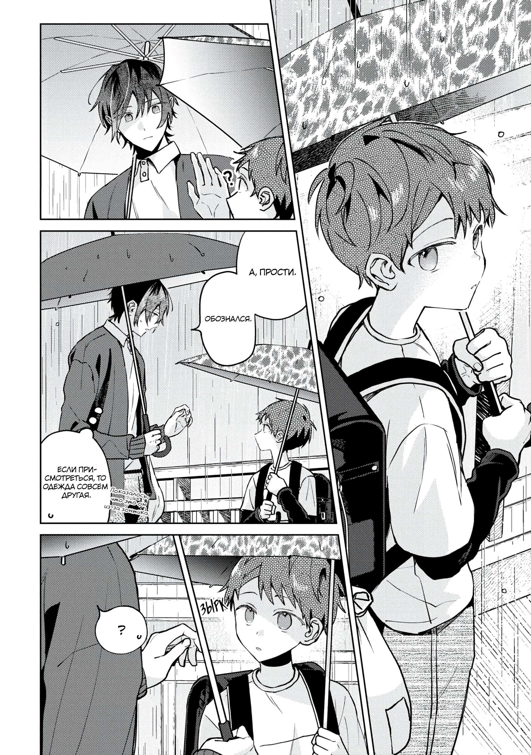 Манга Я договорился о встрече в офлайне с моим другом по онлайн-игре, но вместо него пришел мой начальник - Глава 4 Страница 35