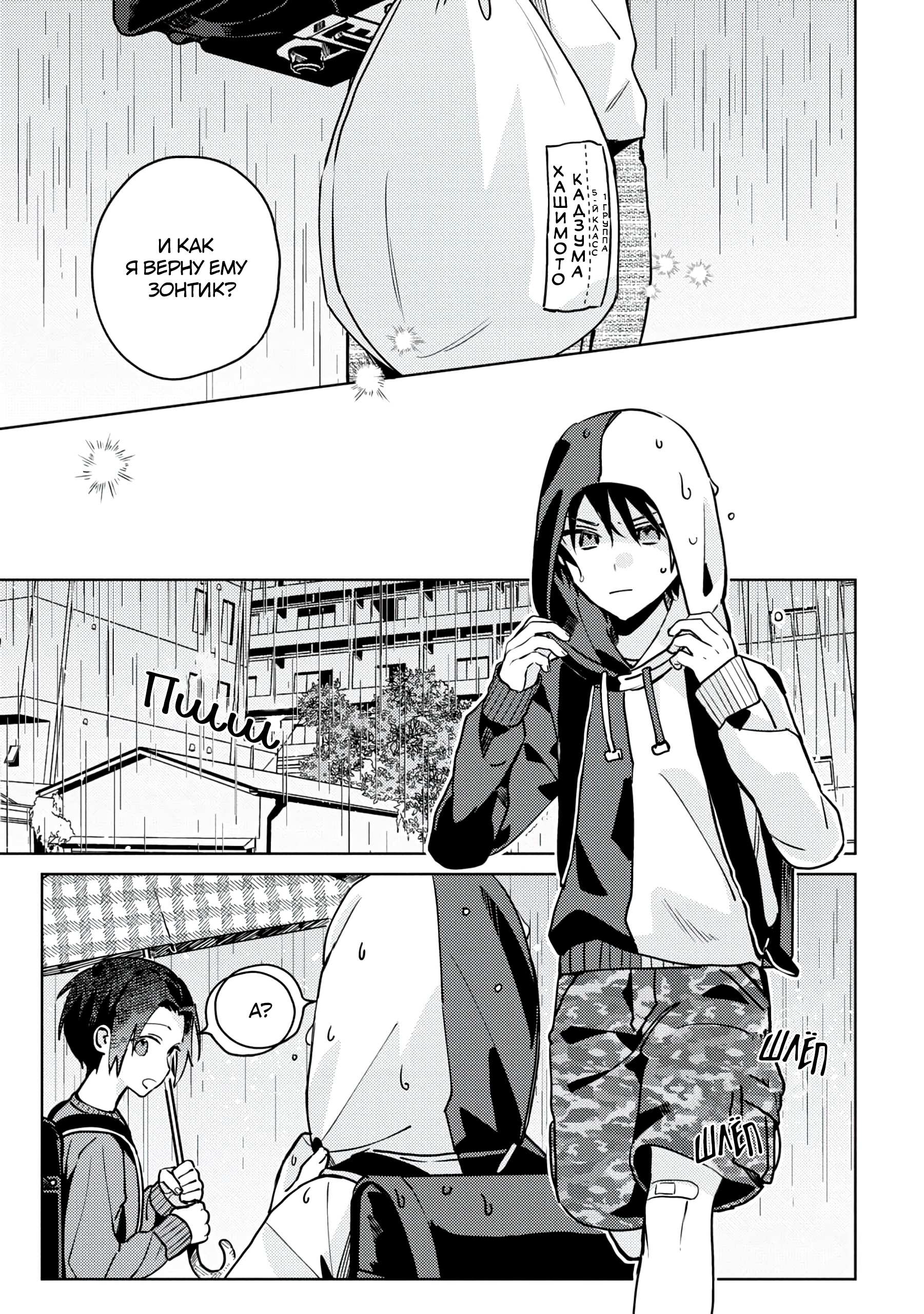 Манга Я договорился о встрече в офлайне с моим другом по онлайн-игре, но вместо него пришел мой начальник - Глава 4 Страница 20