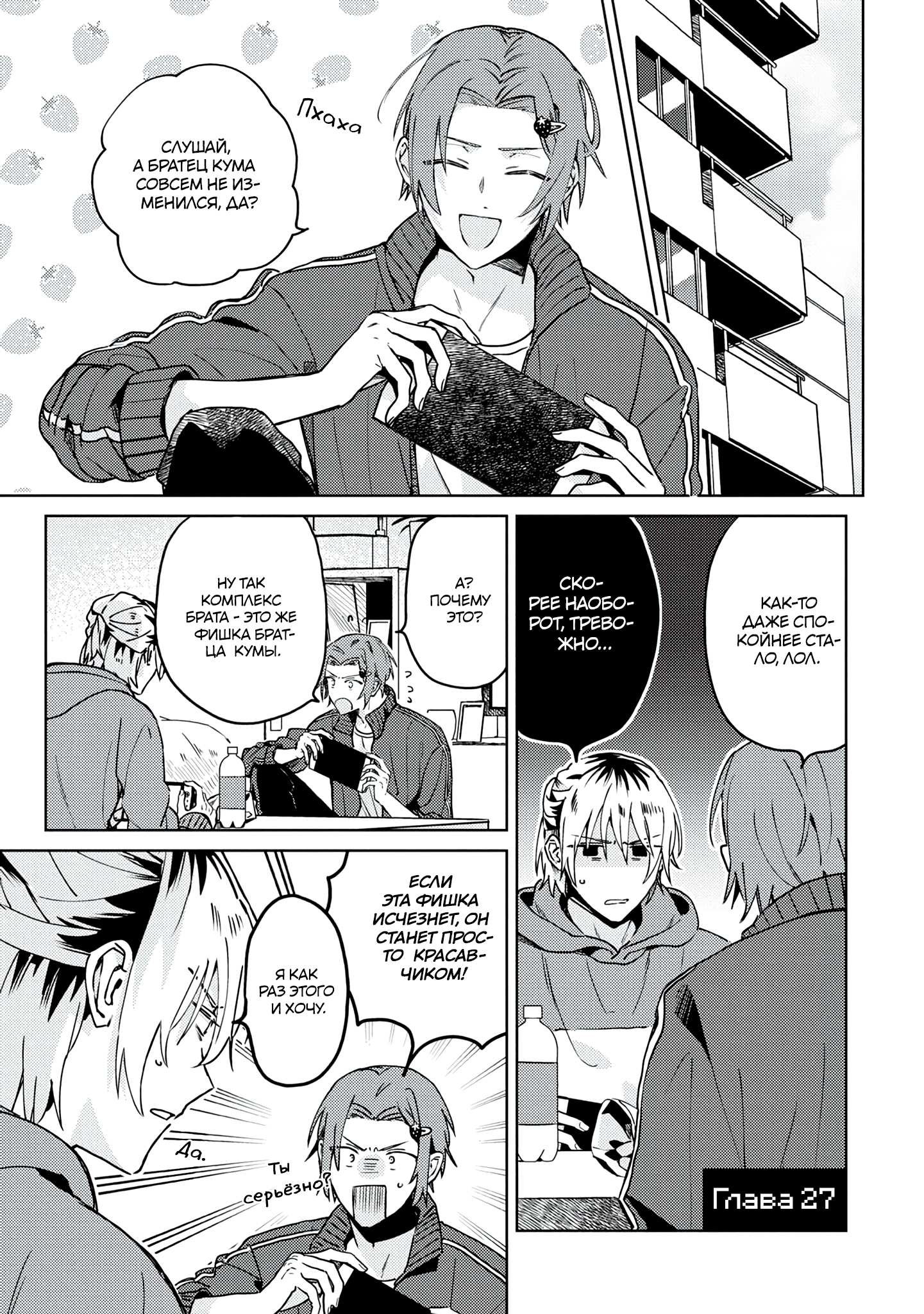 Манга Я договорился о встрече в офлайне с моим другом по онлайн-игре, но вместо него пришел мой начальник - Глава 4 Страница 2