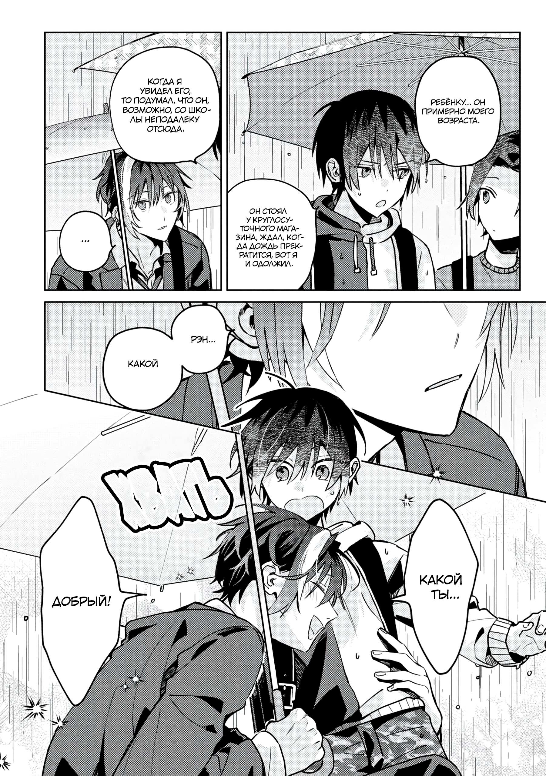 Манга Я договорился о встрече в офлайне с моим другом по онлайн-игре, но вместо него пришел мой начальник - Глава 4 Страница 25