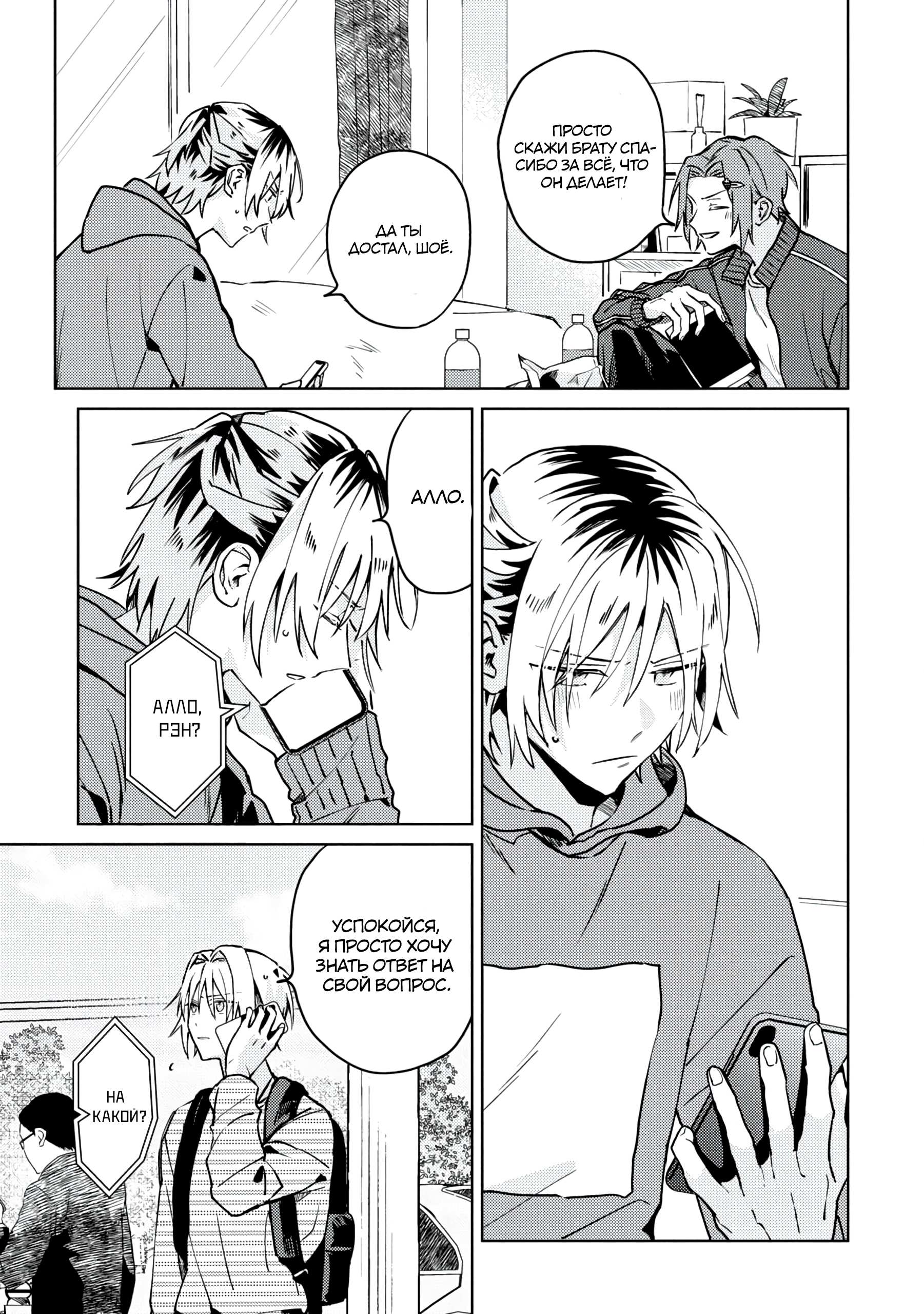 Манга Я договорился о встрече в офлайне с моим другом по онлайн-игре, но вместо него пришел мой начальник - Глава 4 Страница 32