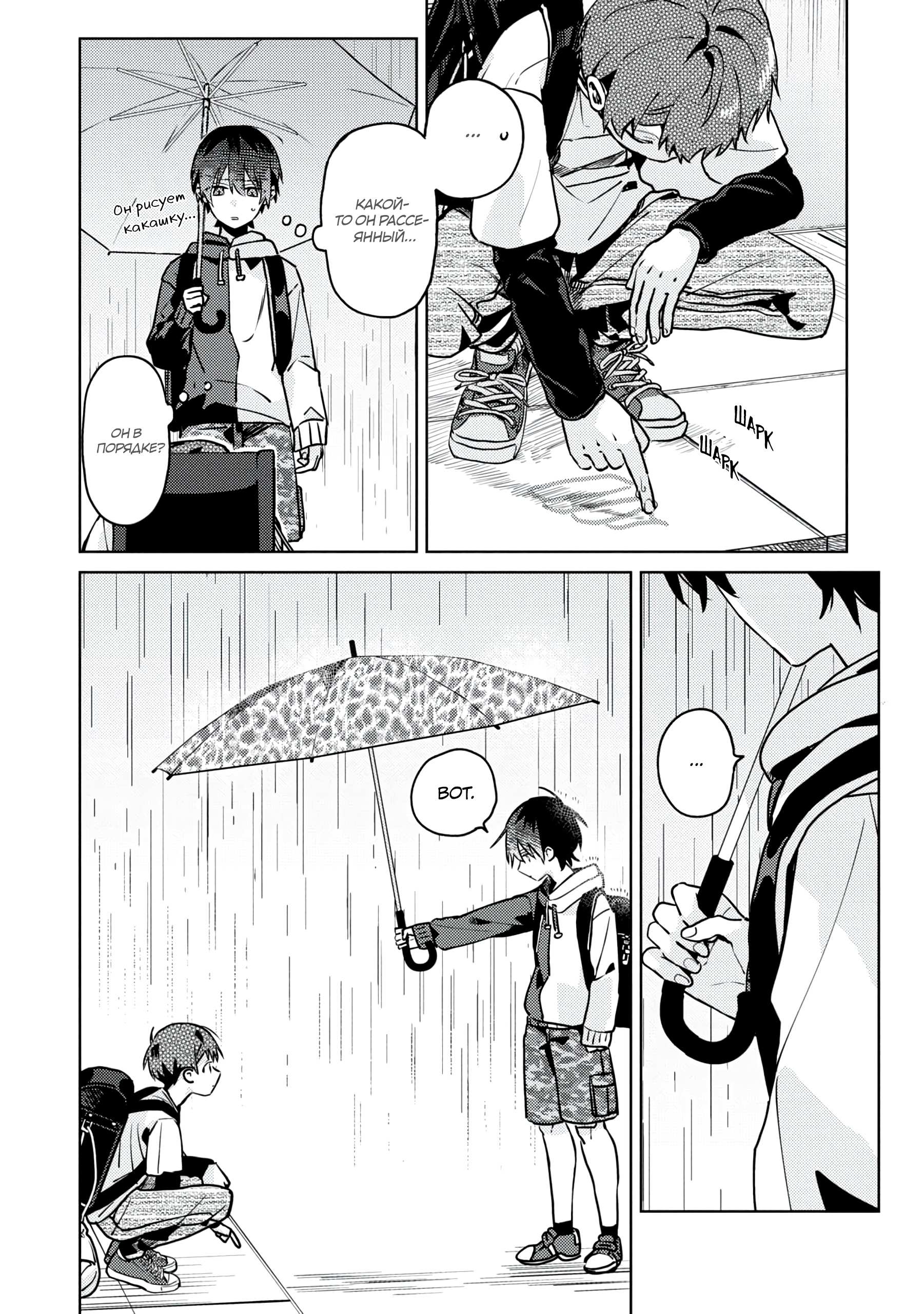 Манга Я договорился о встрече в офлайне с моим другом по онлайн-игре, но вместо него пришел мой начальник - Глава 4 Страница 17