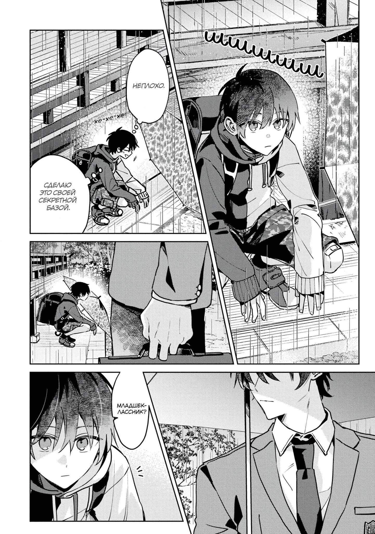 Манга Я договорился о встрече в офлайне с моим другом по онлайн-игре, но вместо него пришел мой начальник - Глава 4 Страница 11